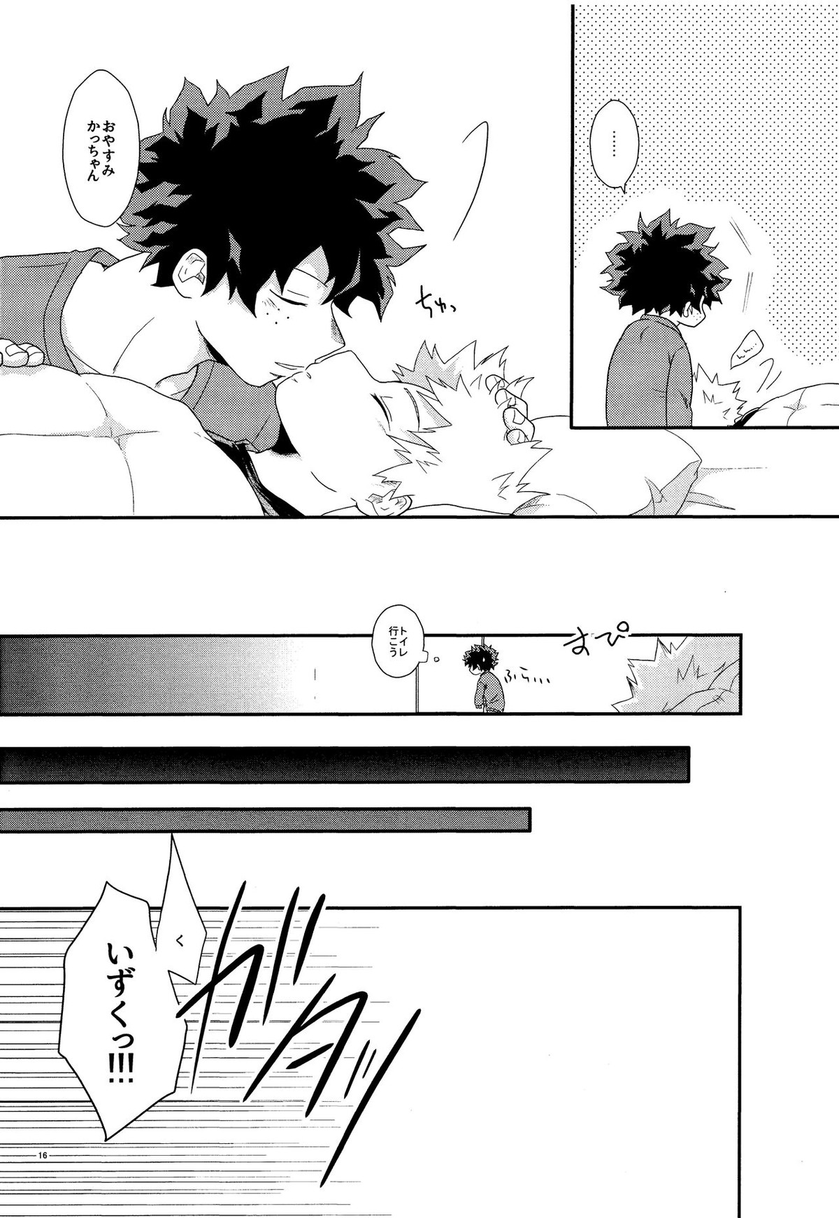 君を元に戻す方法【僕のヒーローアカデミア/出勝】 page 14