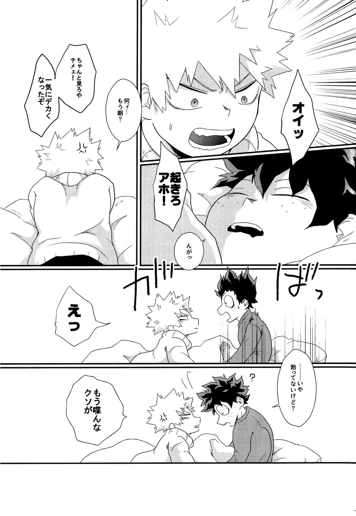 君を元に戻す方法【僕のヒーローアカデミア/出勝】 page 15