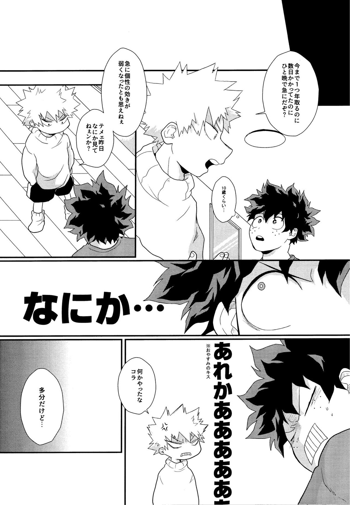 君を元に戻す方法【僕のヒーローアカデミア/出勝】 page 16