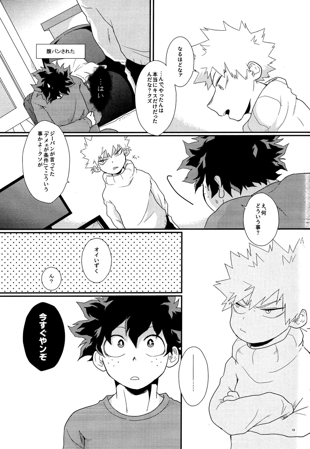 君を元に戻す方法【僕のヒーローアカデミア/出勝】 page 17