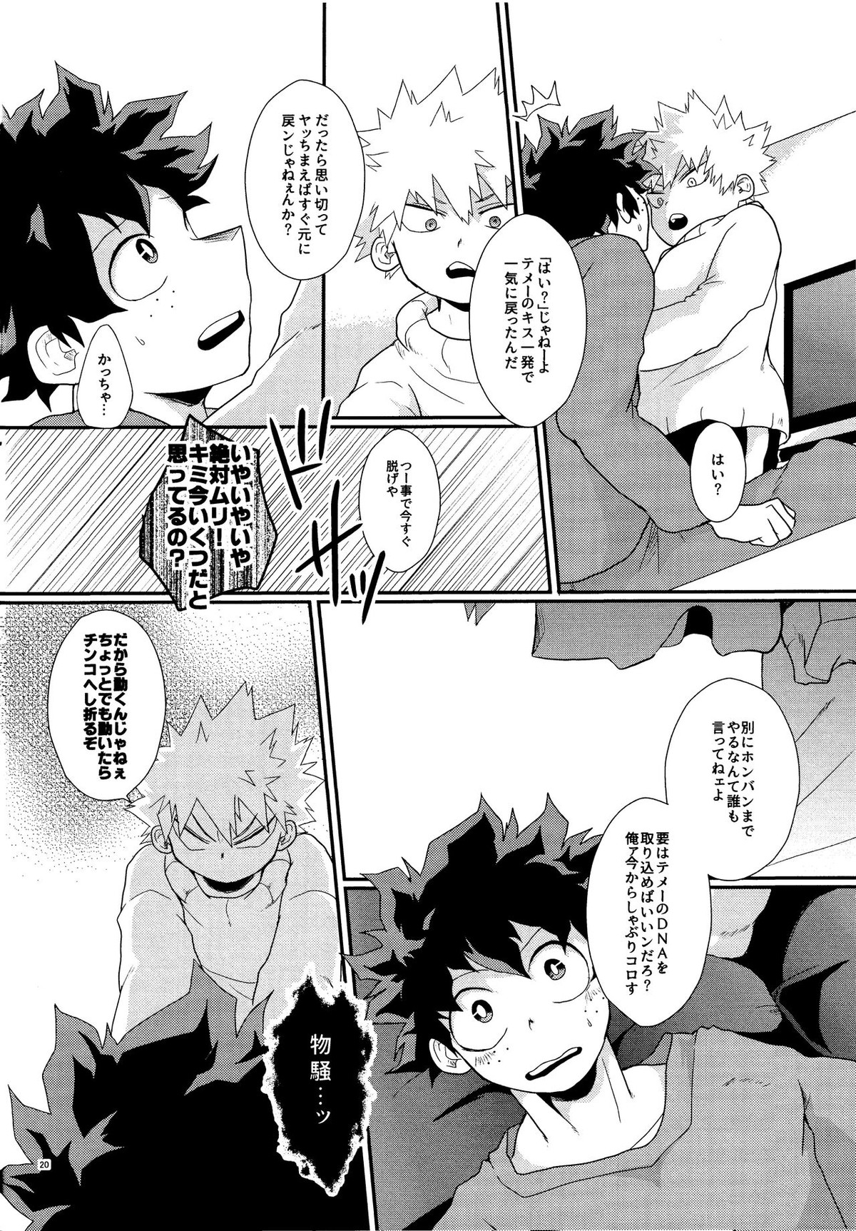君を元に戻す方法【僕のヒーローアカデミア/出勝】 page 18