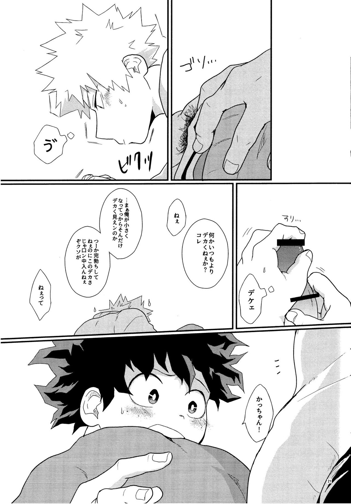 君を元に戻す方法【僕のヒーローアカデミア/出勝】 page 19