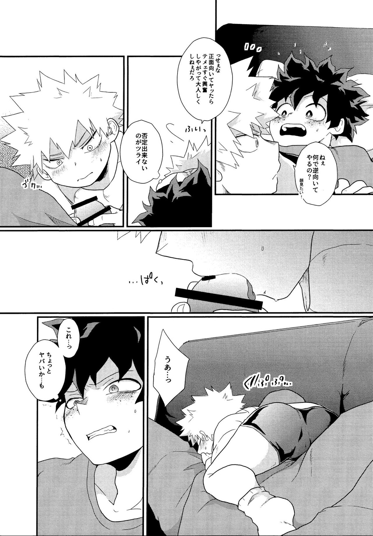 君を元に戻す方法【僕のヒーローアカデミア/出勝】 page 20