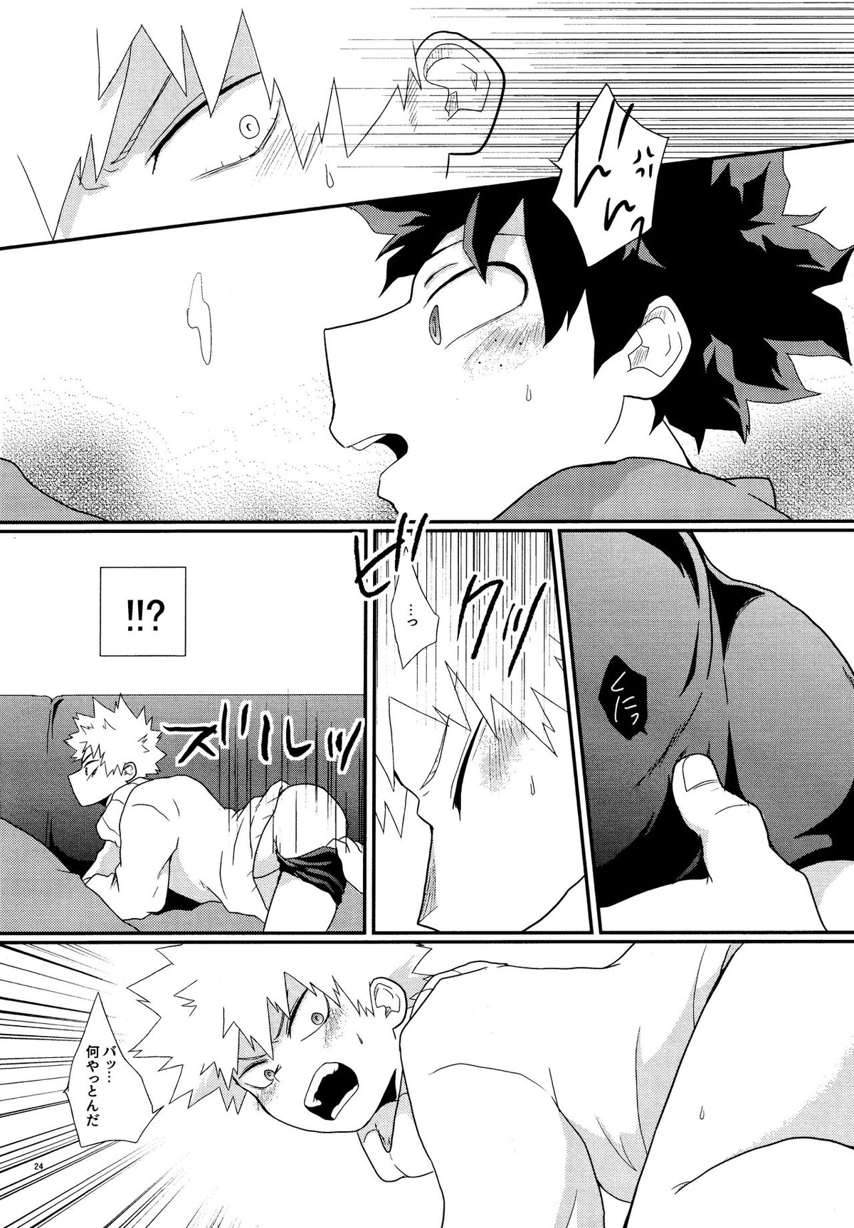 君を元に戻す方法【僕のヒーローアカデミア/出勝】 page 22