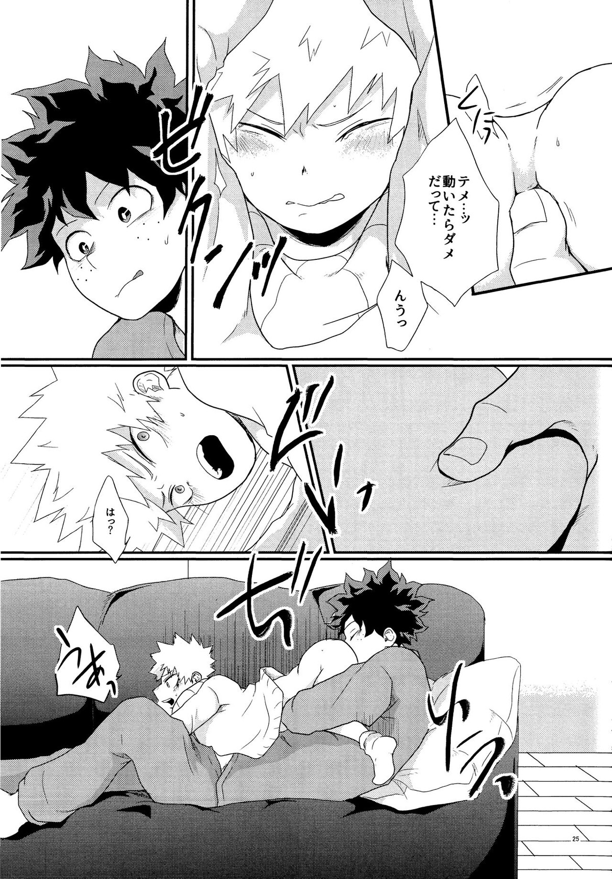 君を元に戻す方法【僕のヒーローアカデミア/出勝】 page 23