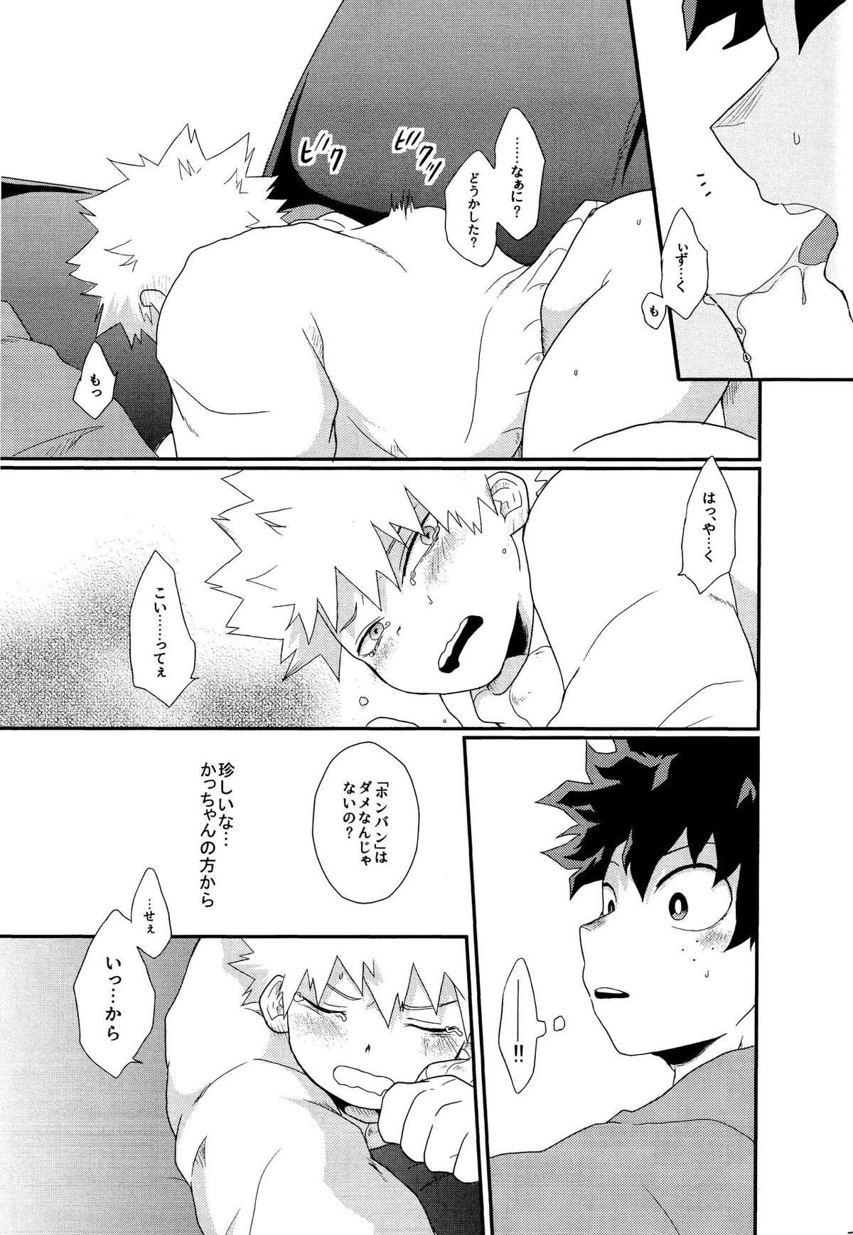 君を元に戻す方法【僕のヒーローアカデミア/出勝】 page 25