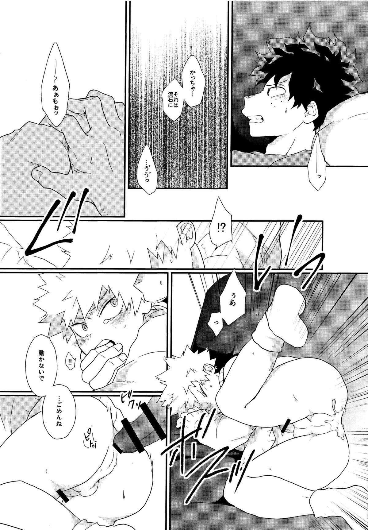 君を元に戻す方法【僕のヒーローアカデミア/出勝】 page 26