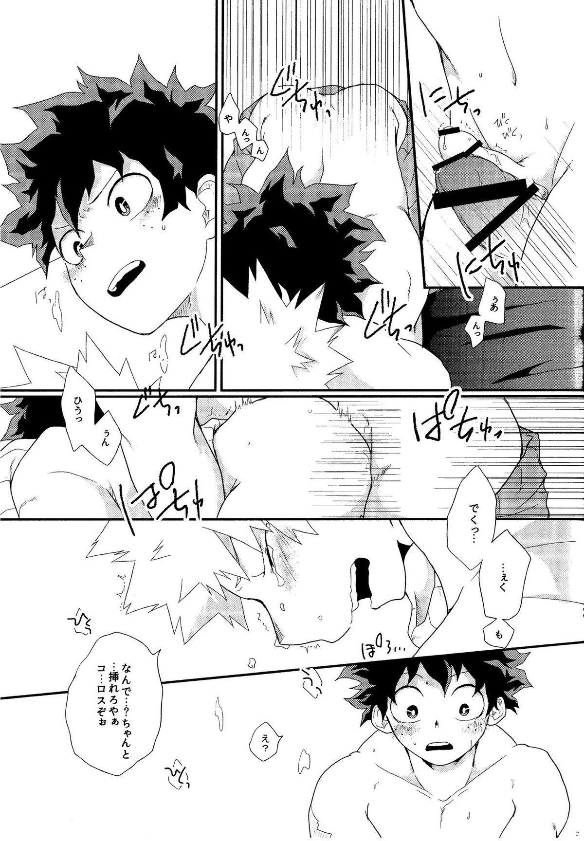 君を元に戻す方法【僕のヒーローアカデミア/出勝】 page 29