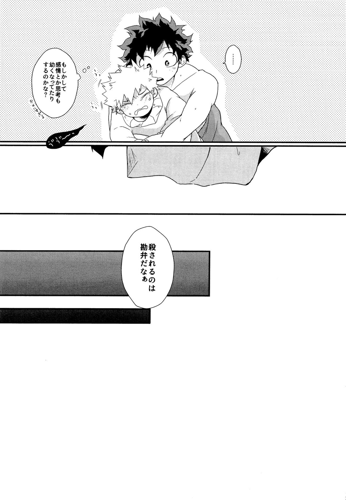 君を元に戻す方法【僕のヒーローアカデミア/出勝】 page 30