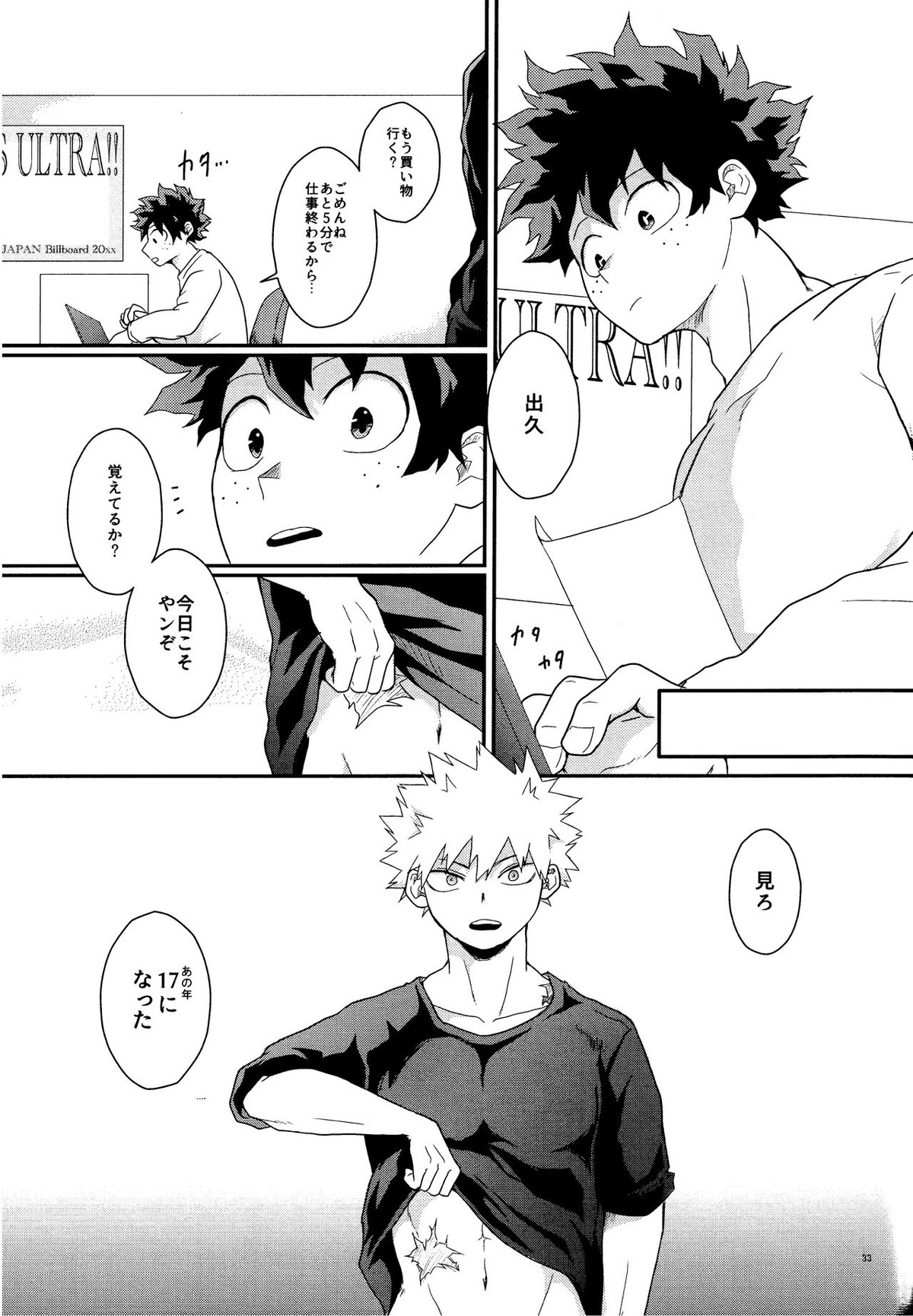 君を元に戻す方法【僕のヒーローアカデミア/出勝】 page 31