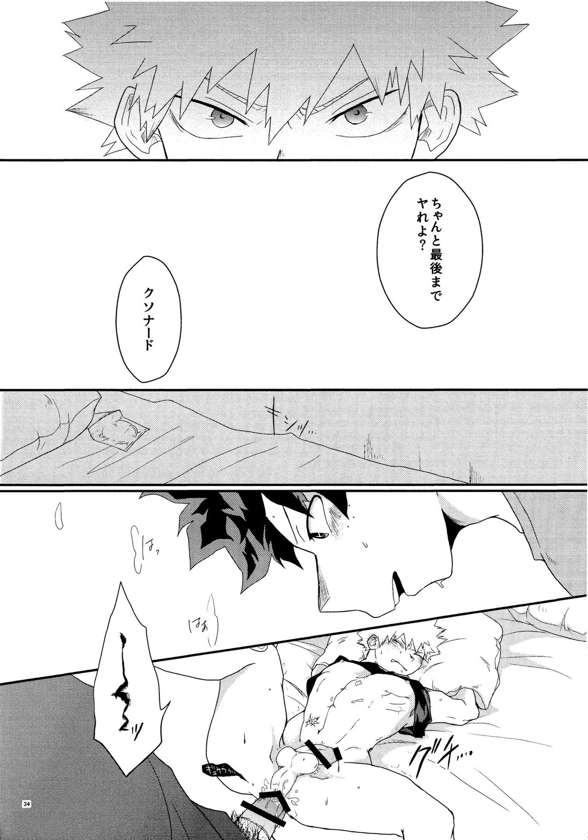 君を元に戻す方法【僕のヒーローアカデミア/出勝】 page 32