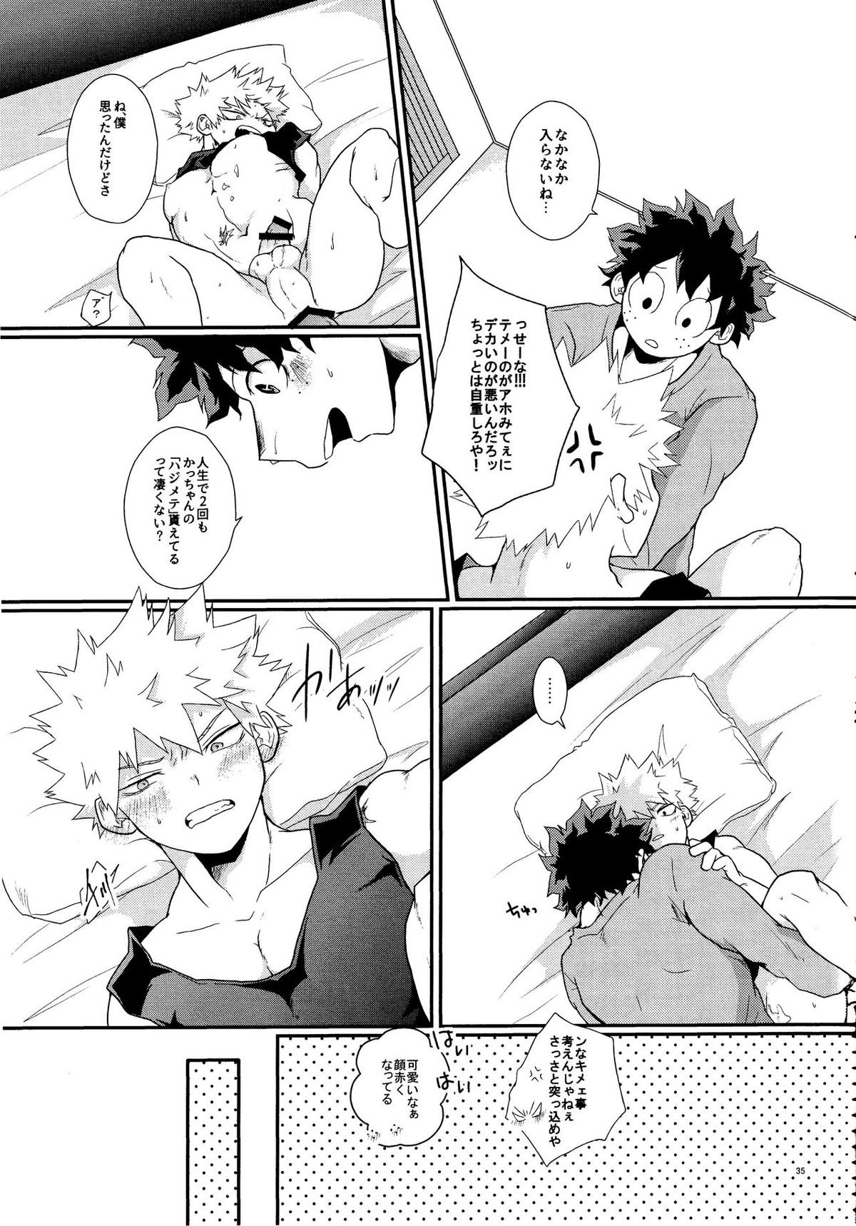君を元に戻す方法【僕のヒーローアカデミア/出勝】 page 33