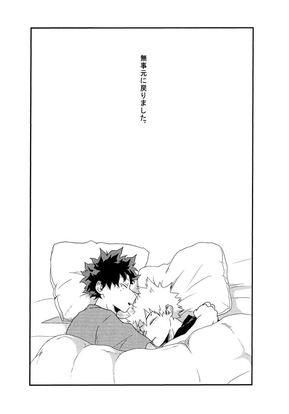 君を元に戻す方法【僕のヒーローアカデミア/出勝】 page 34