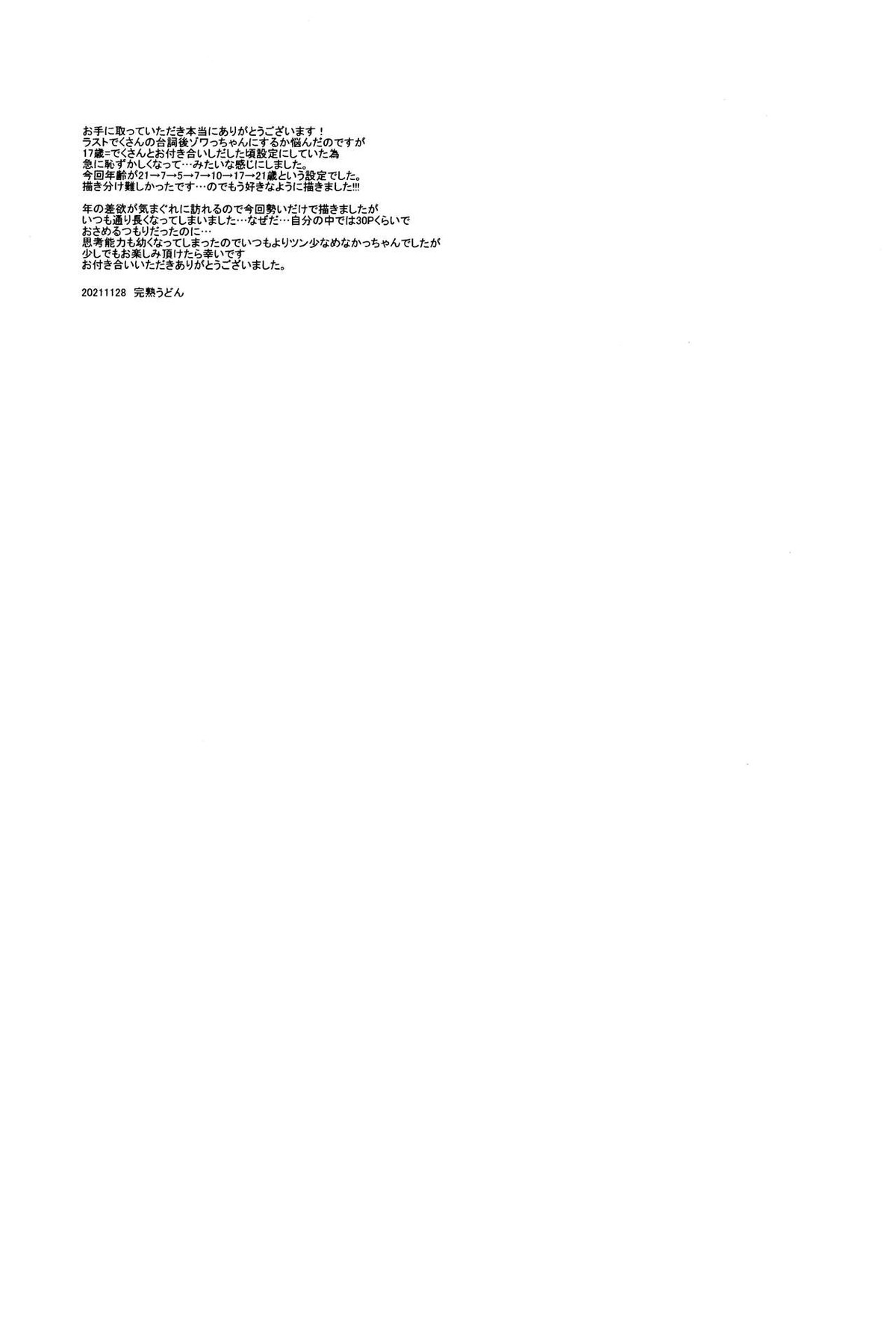 君を元に戻す方法【僕のヒーローアカデミア/出勝】 page 35