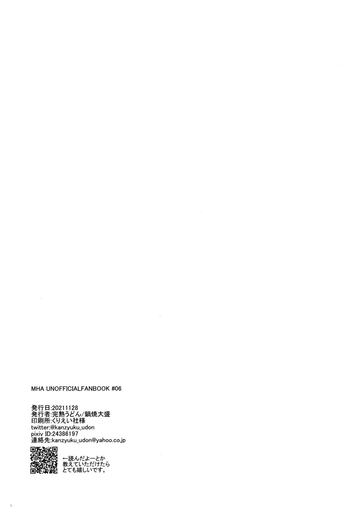 君を元に戻す方法【僕のヒーローアカデミア/出勝】 page 36