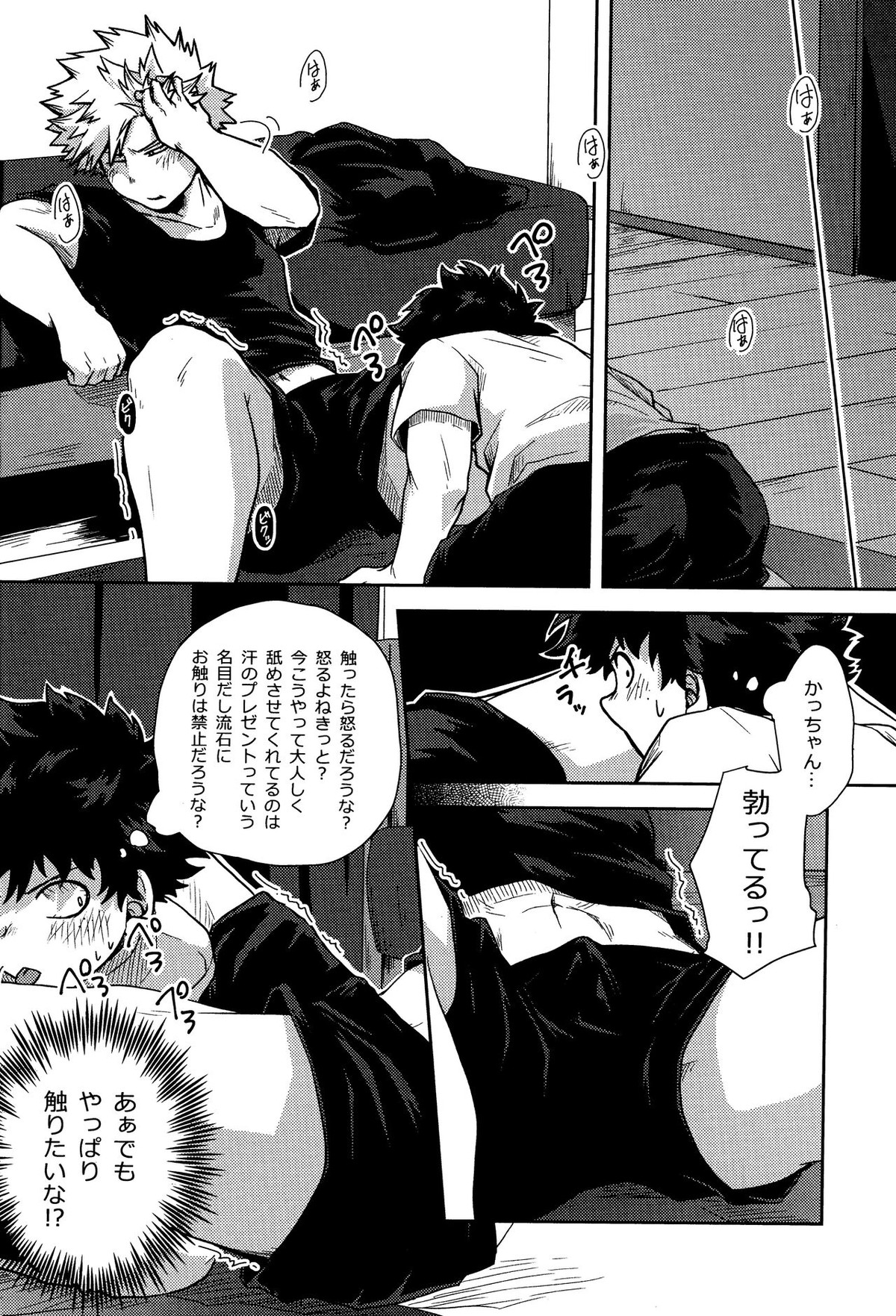 滴る甘い汗の味【僕のヒーローアカデミア/出勝】 page 11