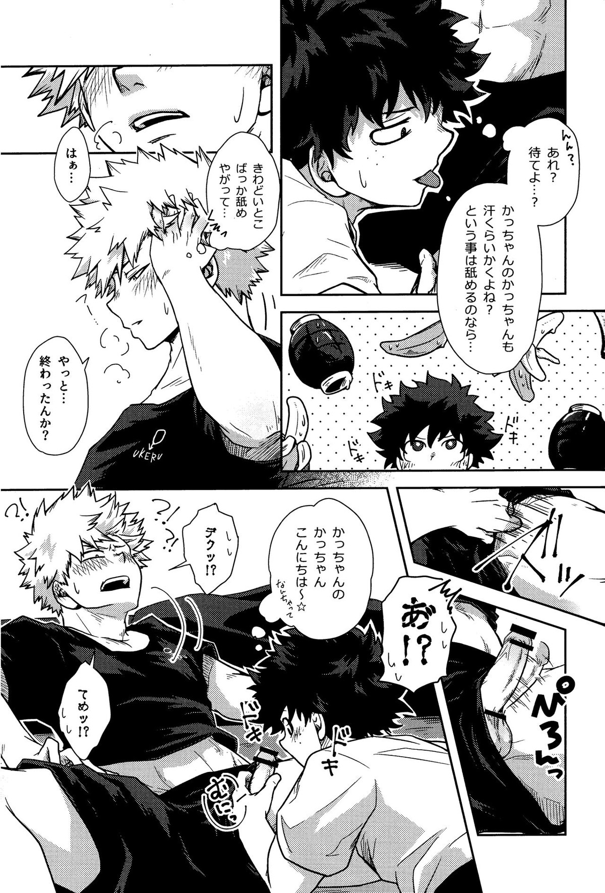 滴る甘い汗の味【僕のヒーローアカデミア/出勝】 page 12