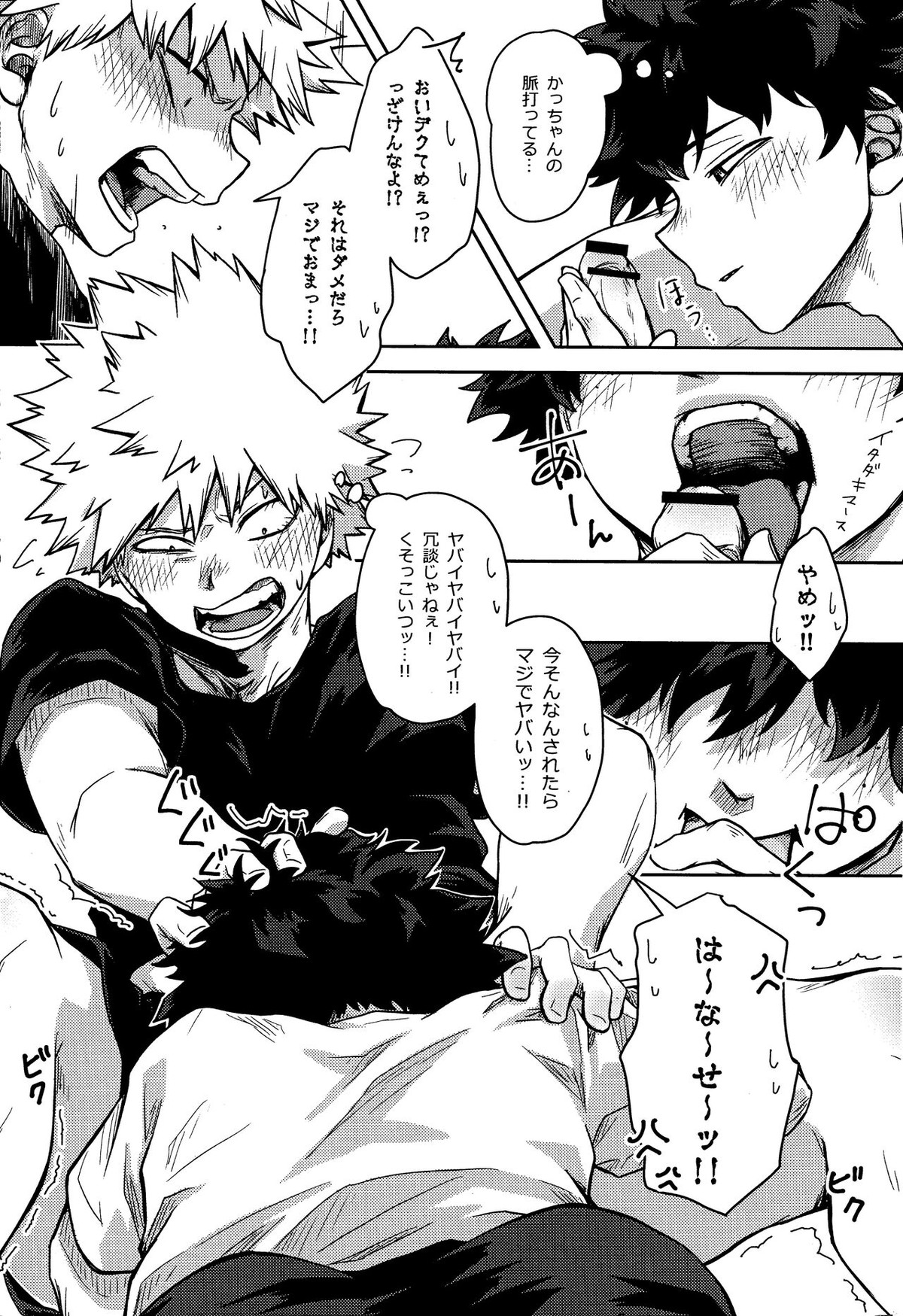 滴る甘い汗の味【僕のヒーローアカデミア/出勝】 page 13