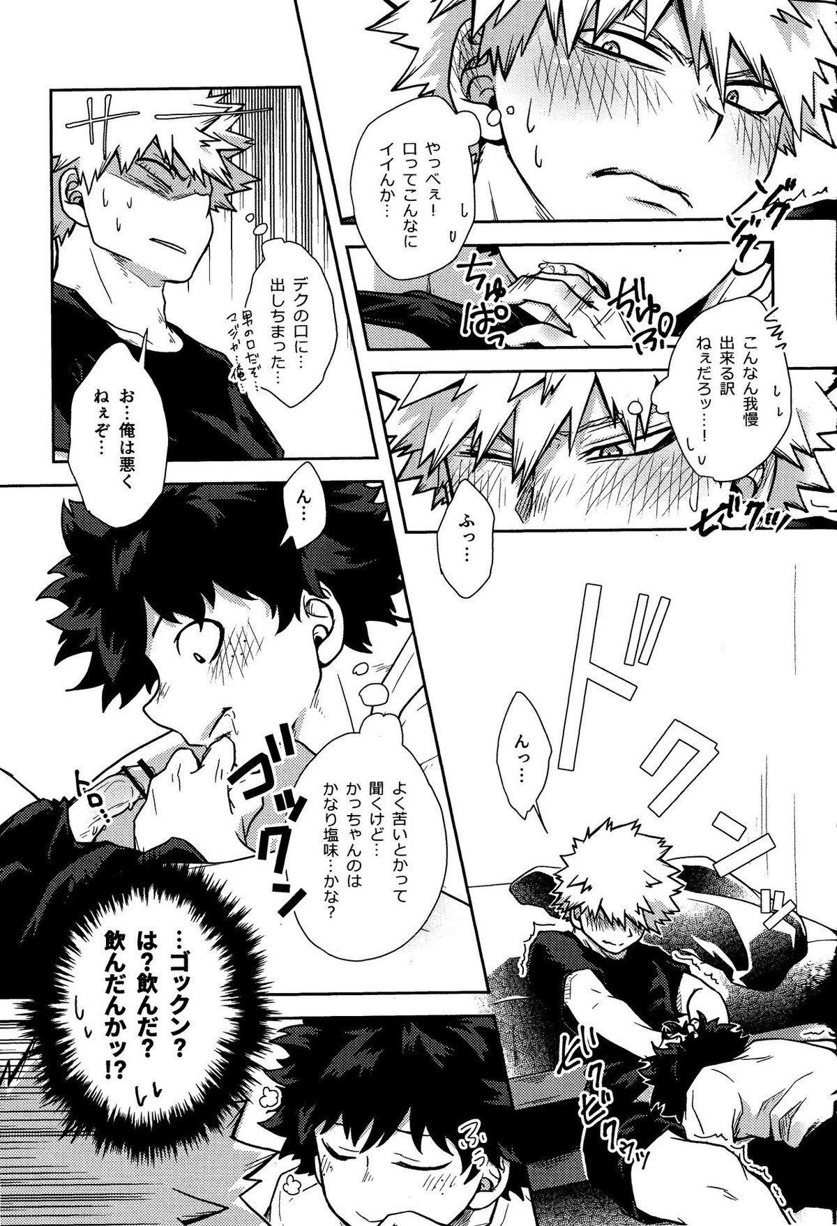 滴る甘い汗の味【僕のヒーローアカデミア/出勝】 page 14