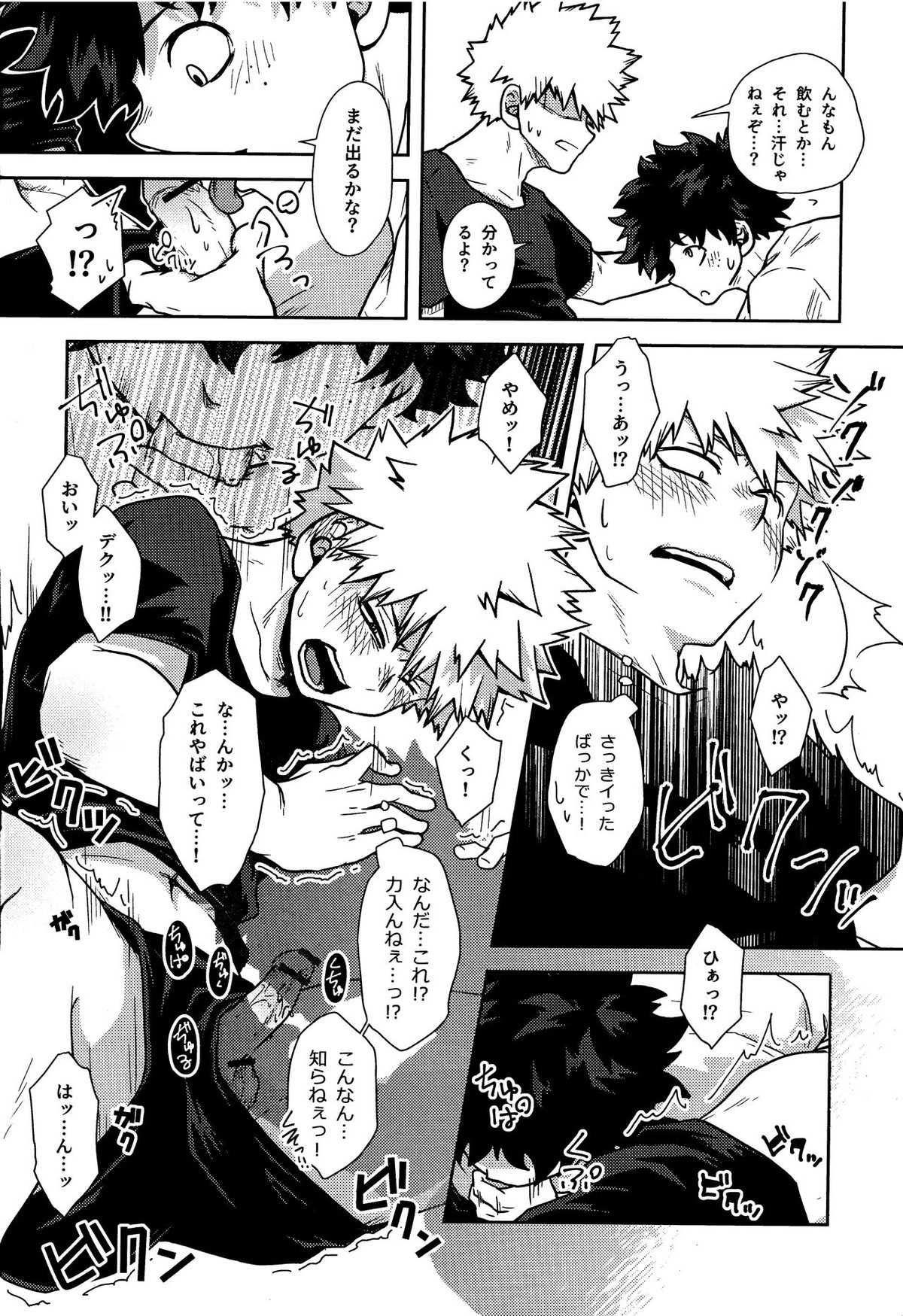 滴る甘い汗の味【僕のヒーローアカデミア/出勝】 page 15