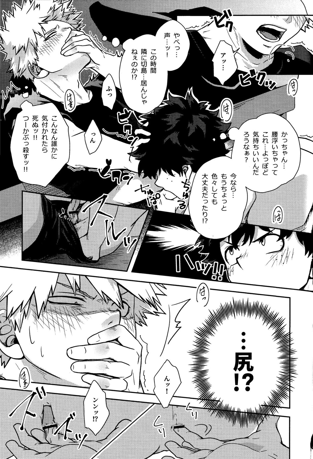 滴る甘い汗の味【僕のヒーローアカデミア/出勝】 page 16