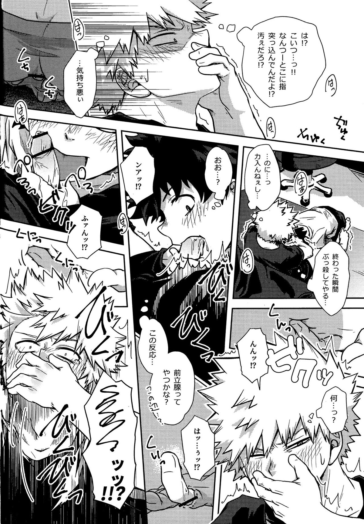 滴る甘い汗の味【僕のヒーローアカデミア/出勝】 page 17