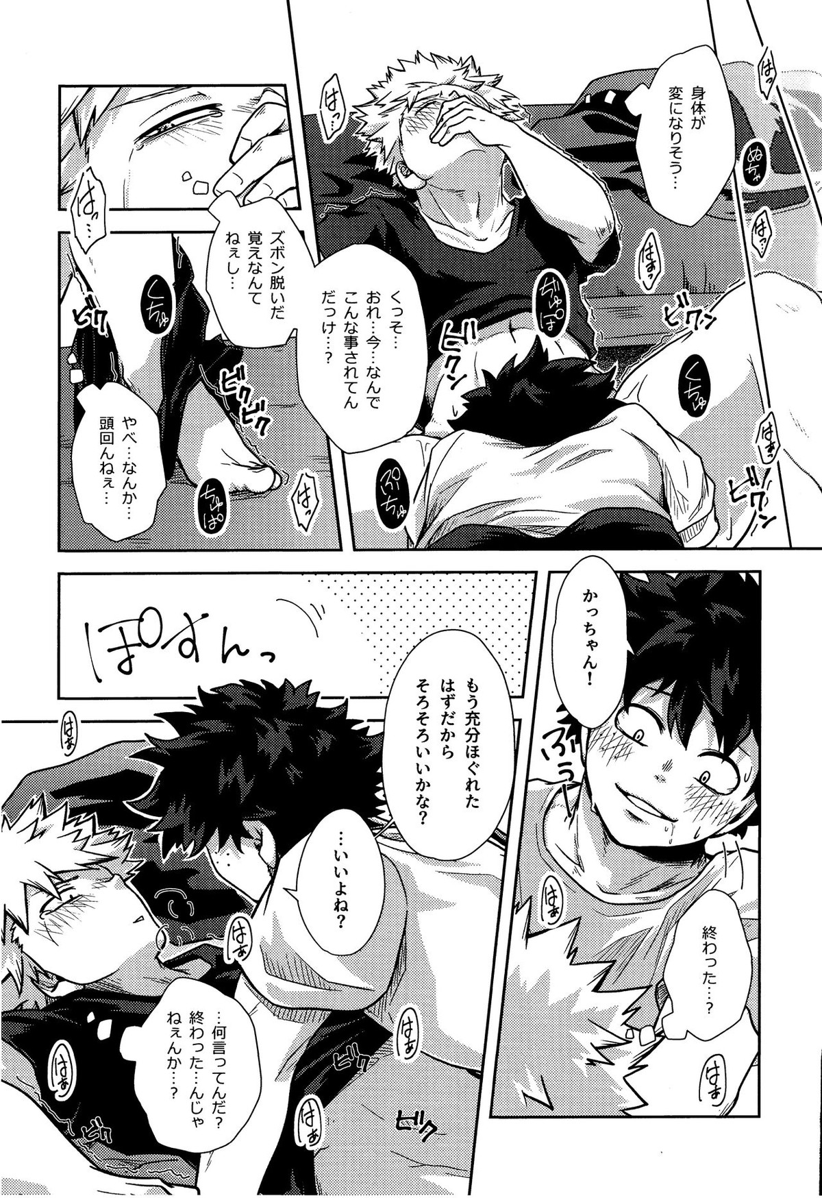滴る甘い汗の味【僕のヒーローアカデミア/出勝】 page 18