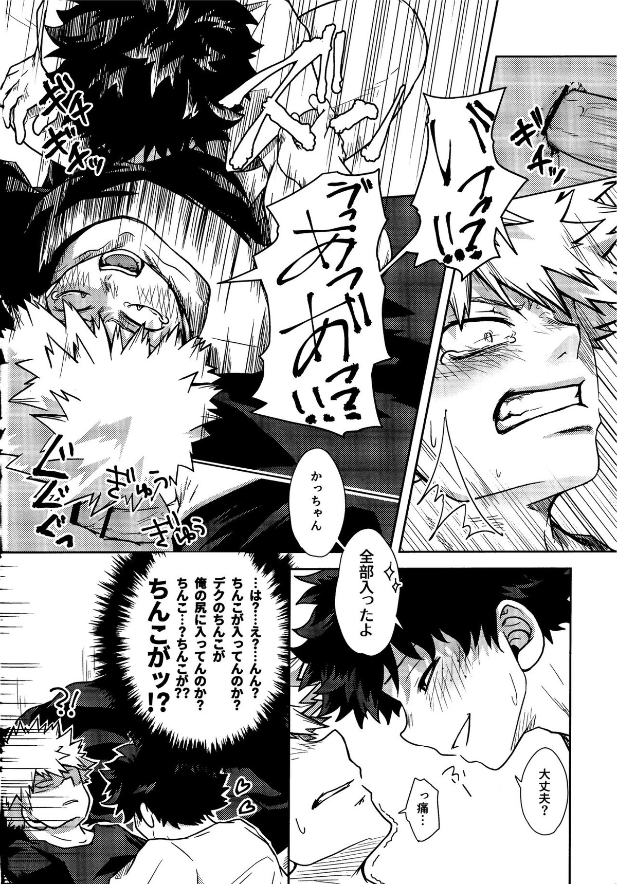滴る甘い汗の味【僕のヒーローアカデミア/出勝】 page 19