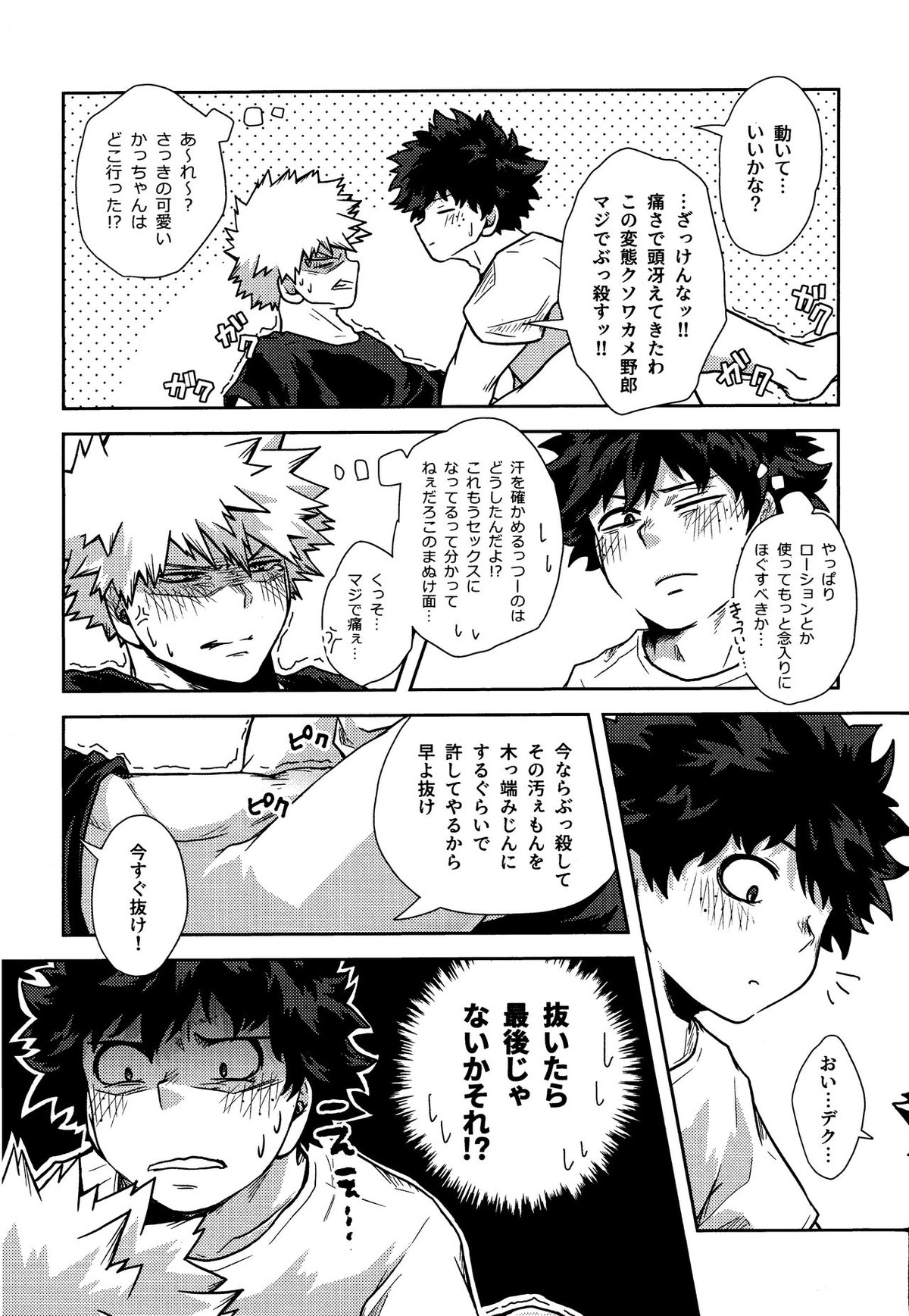 滴る甘い汗の味【僕のヒーローアカデミア/出勝】 page 20