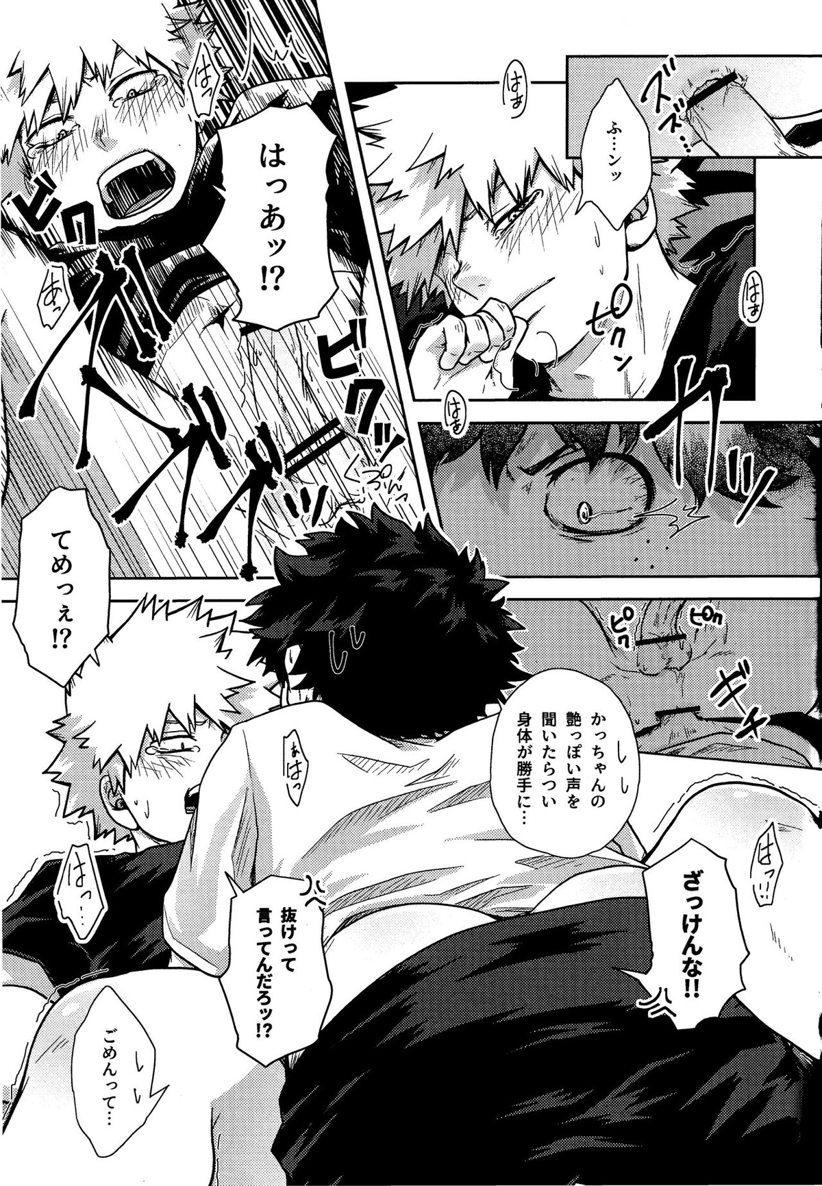 滴る甘い汗の味【僕のヒーローアカデミア/出勝】 page 22