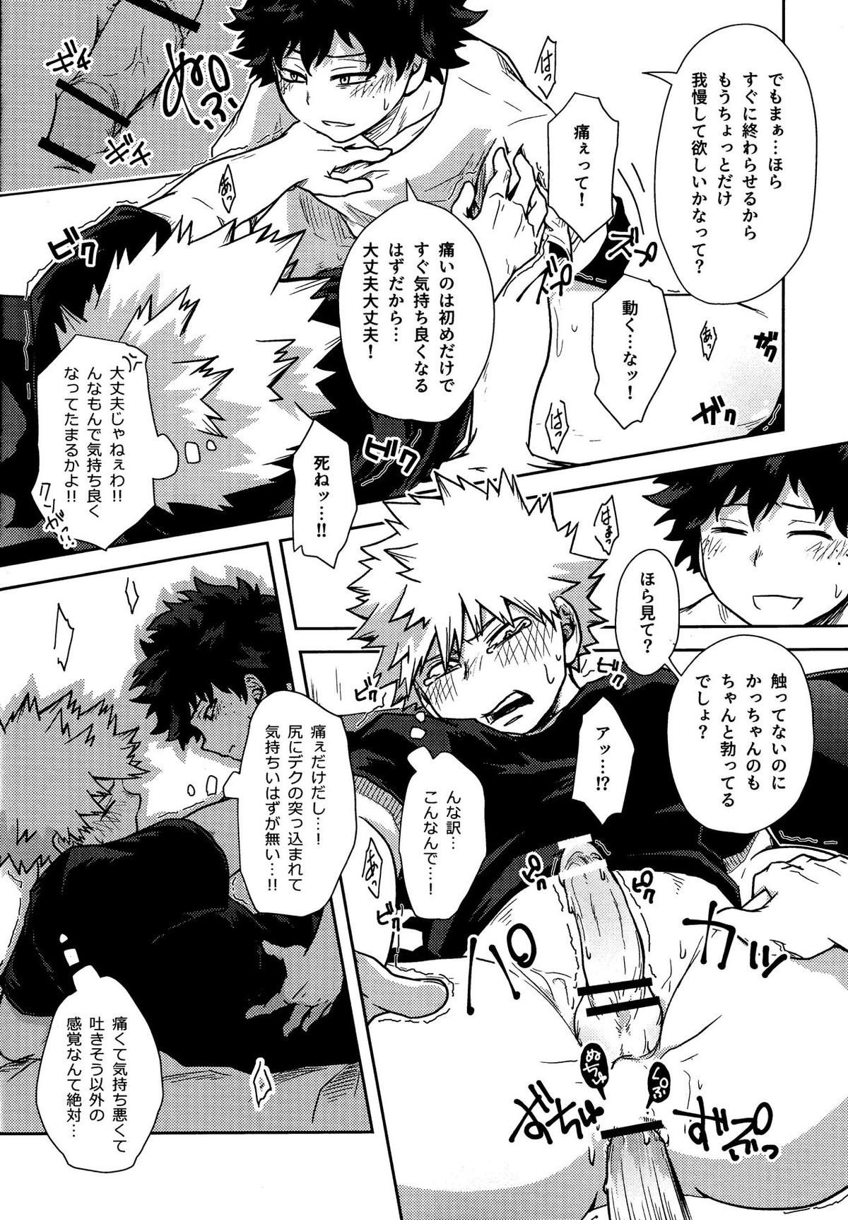 滴る甘い汗の味【僕のヒーローアカデミア/出勝】 page 23