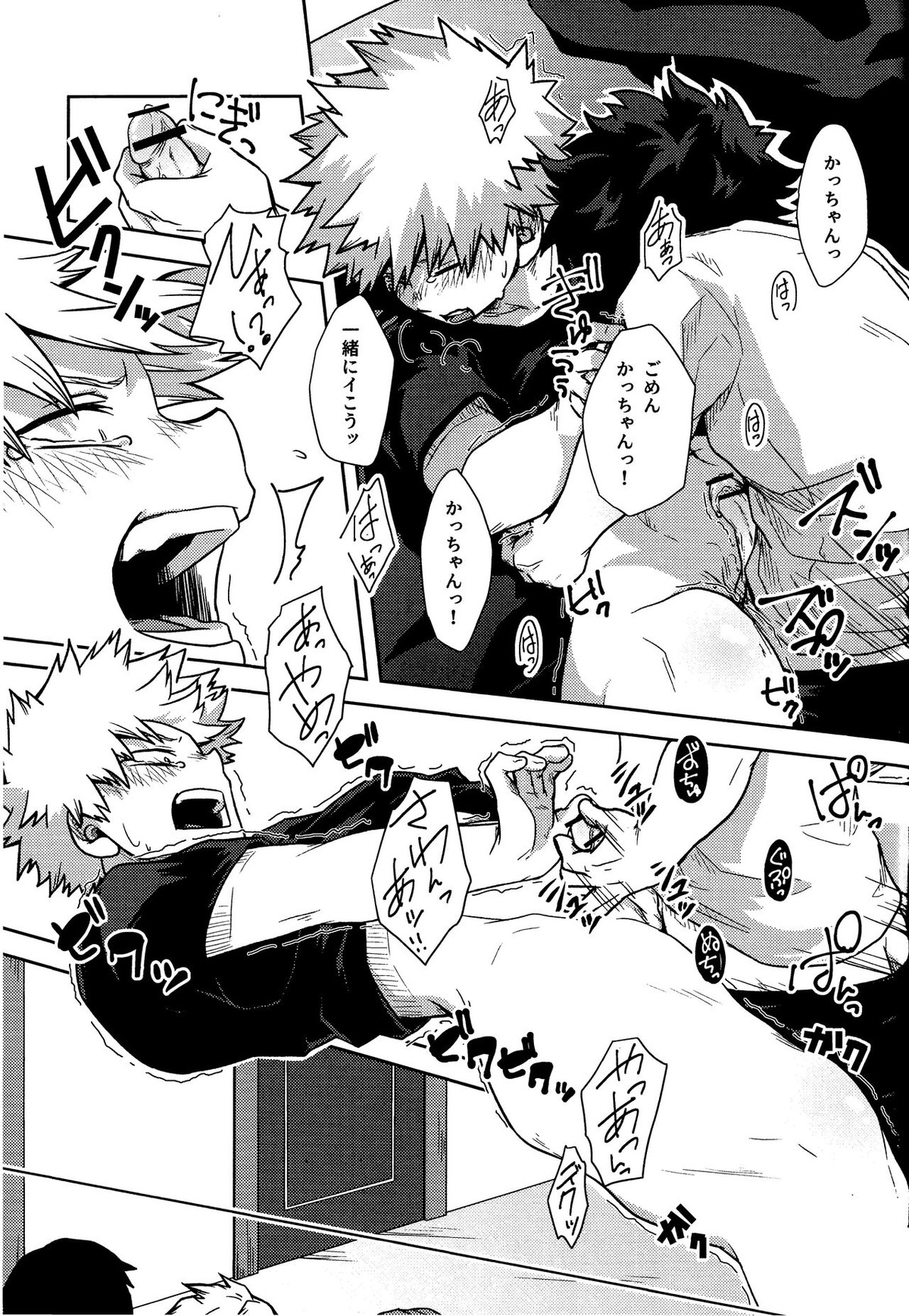 滴る甘い汗の味【僕のヒーローアカデミア/出勝】 page 24
