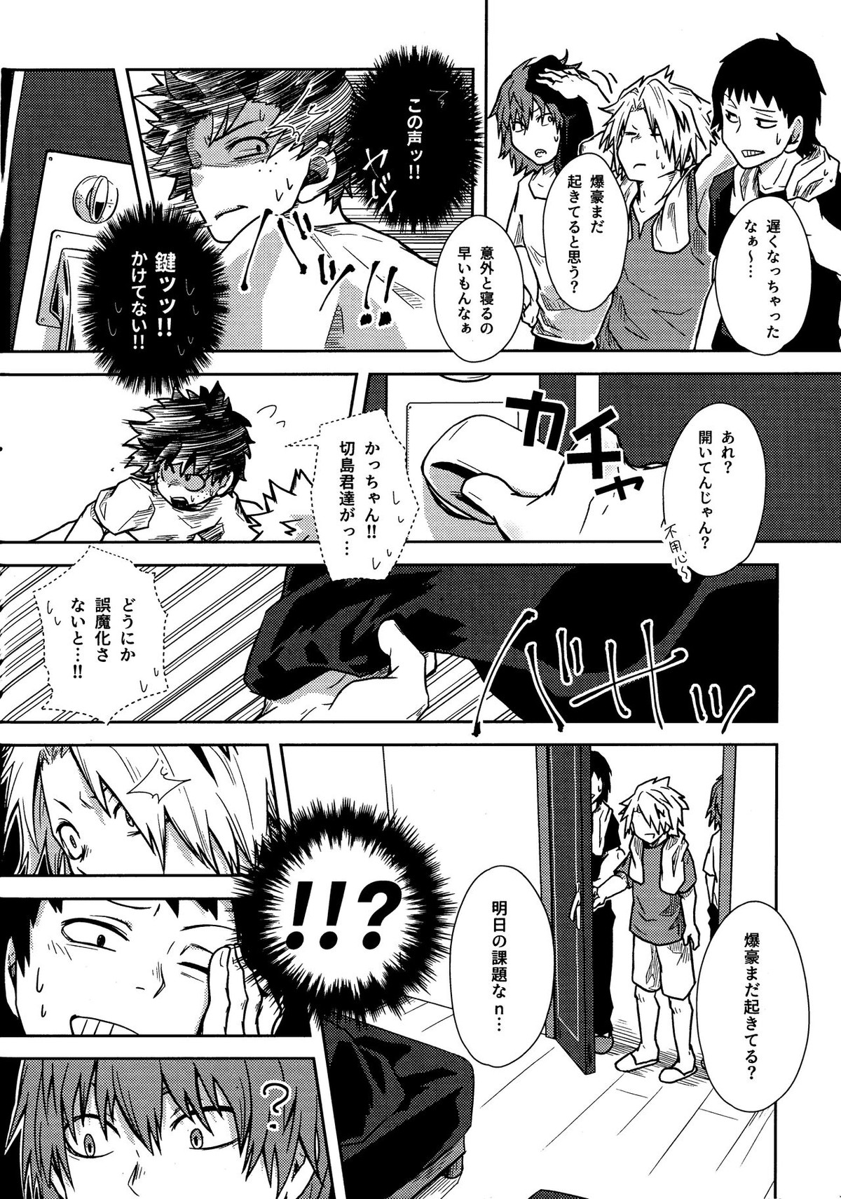 滴る甘い汗の味【僕のヒーローアカデミア/出勝】 page 25