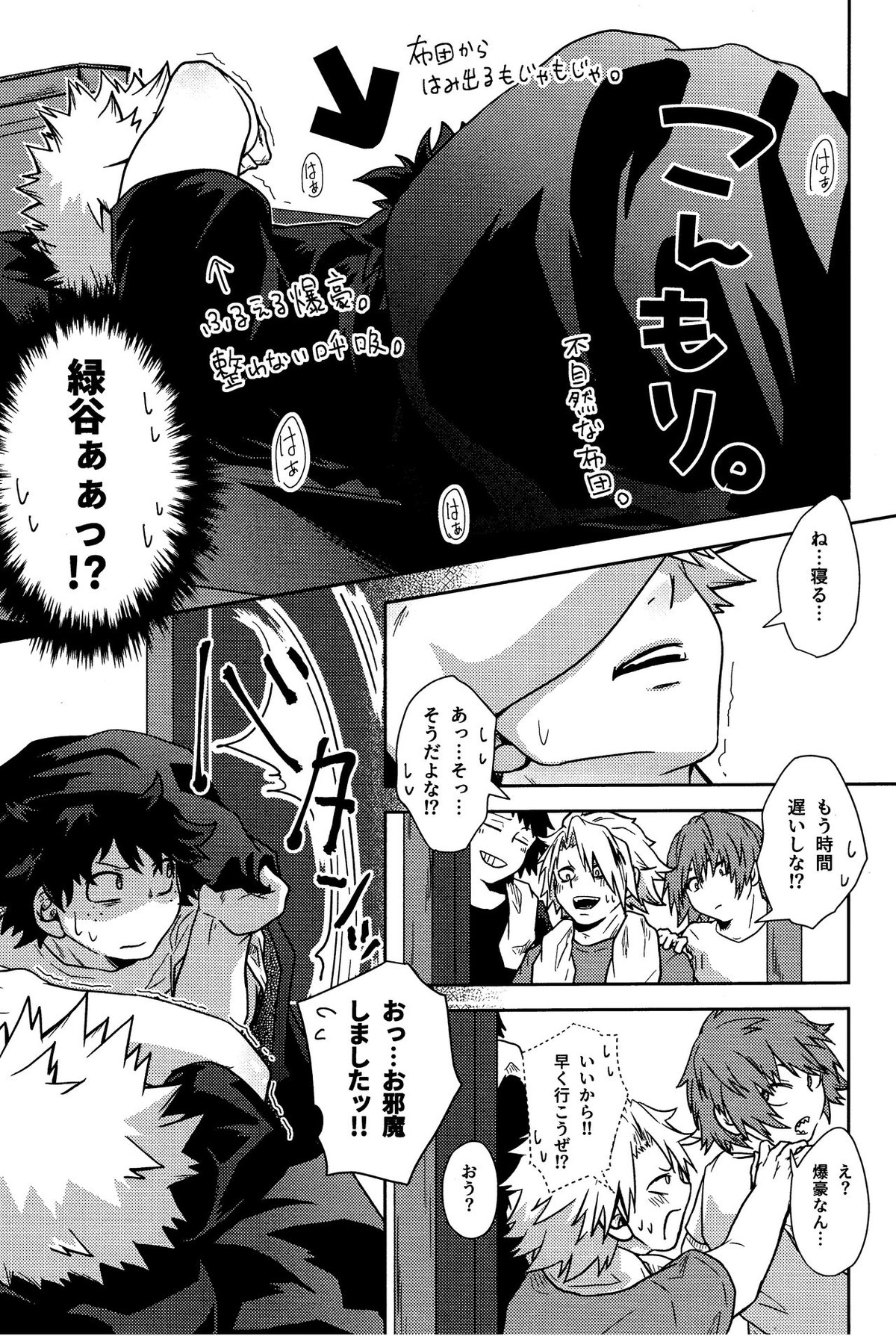 滴る甘い汗の味【僕のヒーローアカデミア/出勝】 page 26