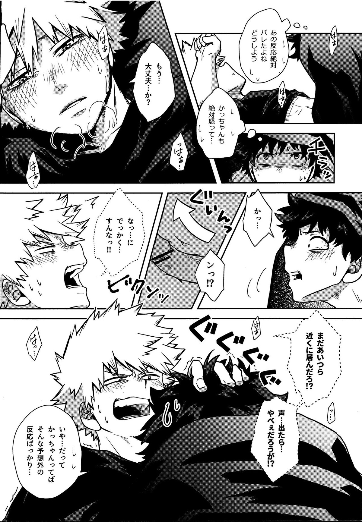滴る甘い汗の味【僕のヒーローアカデミア/出勝】 page 27