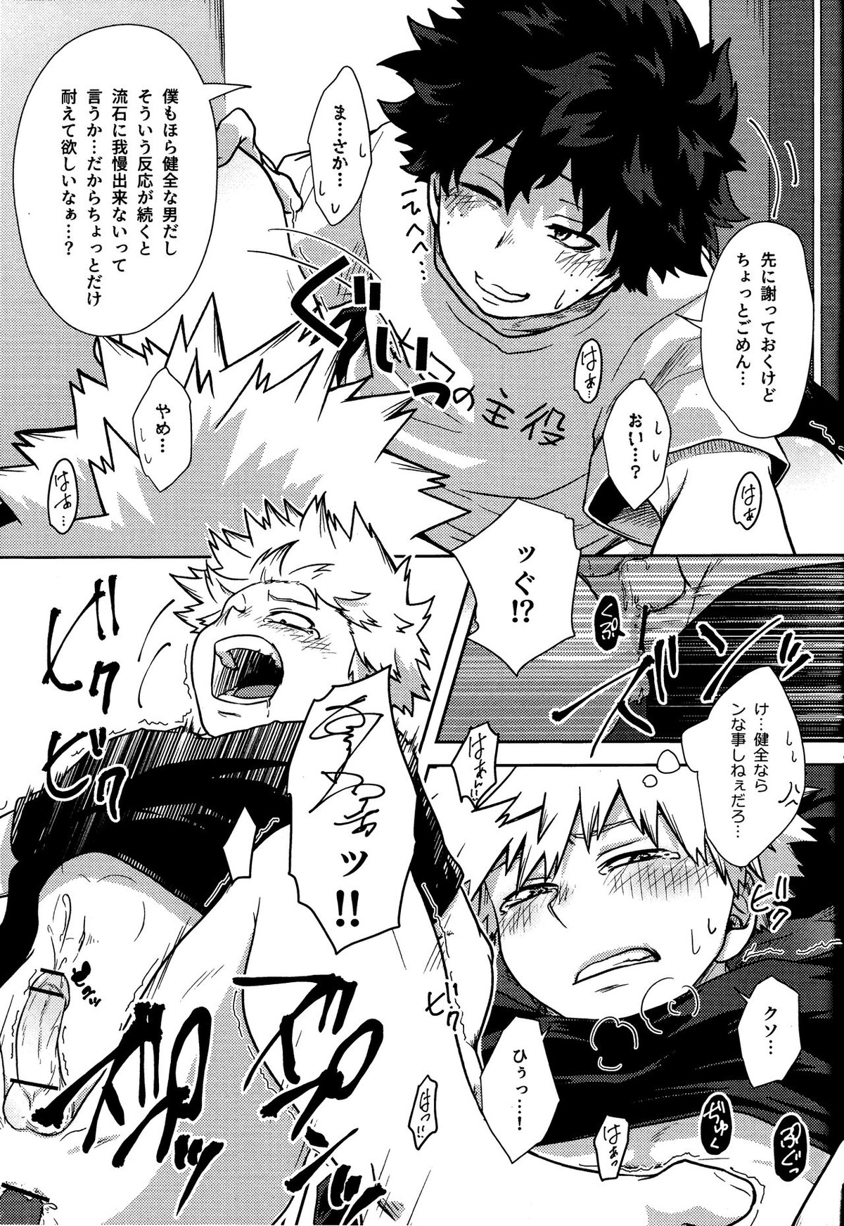 滴る甘い汗の味【僕のヒーローアカデミア/出勝】 page 28