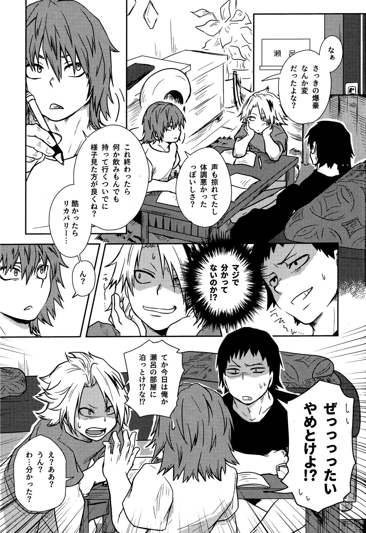 滴る甘い汗の味【僕のヒーローアカデミア/出勝】 page 30