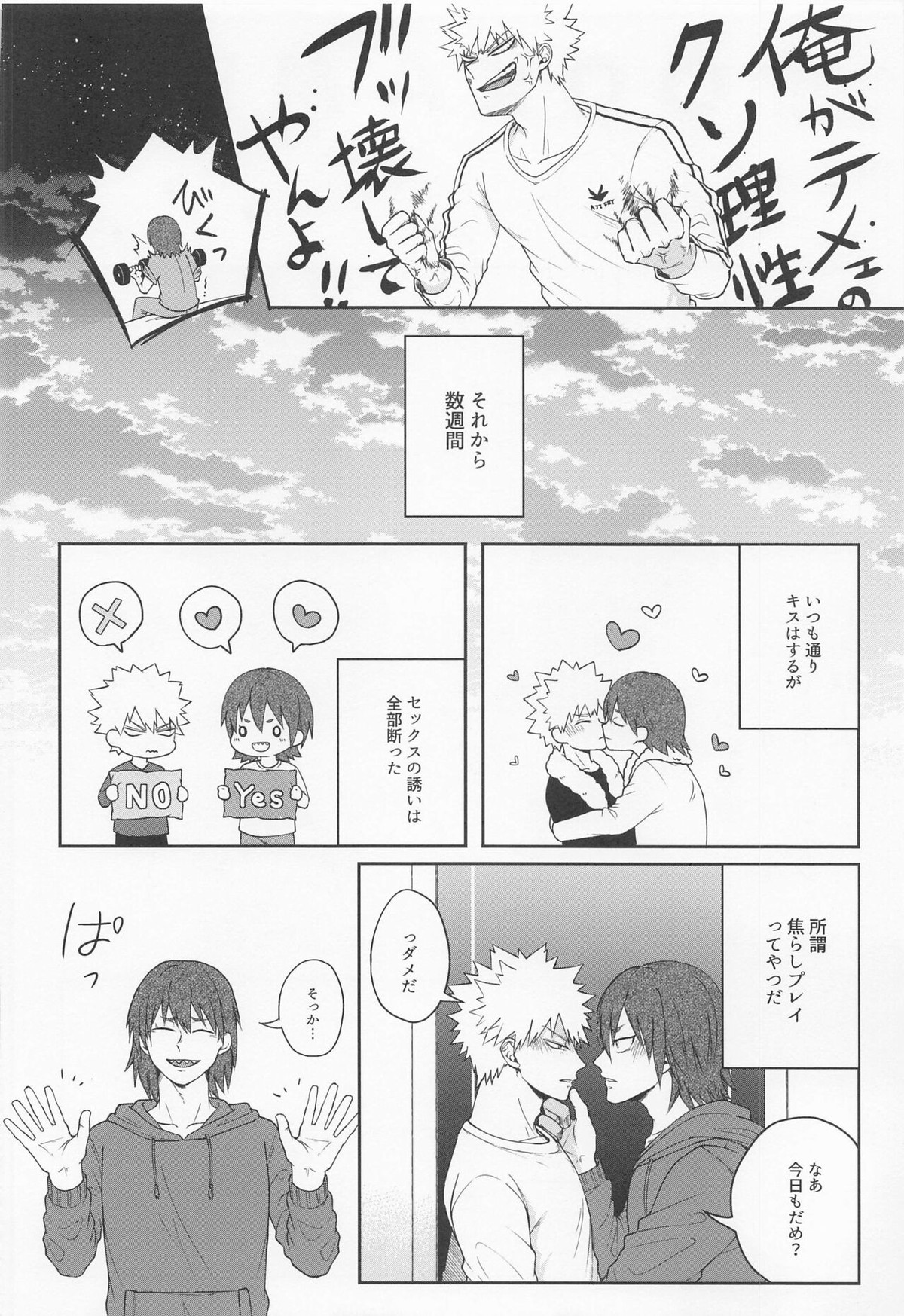 そんな男気捨てちまえ!【僕のヒーローアカデミア/切爆】 page 11