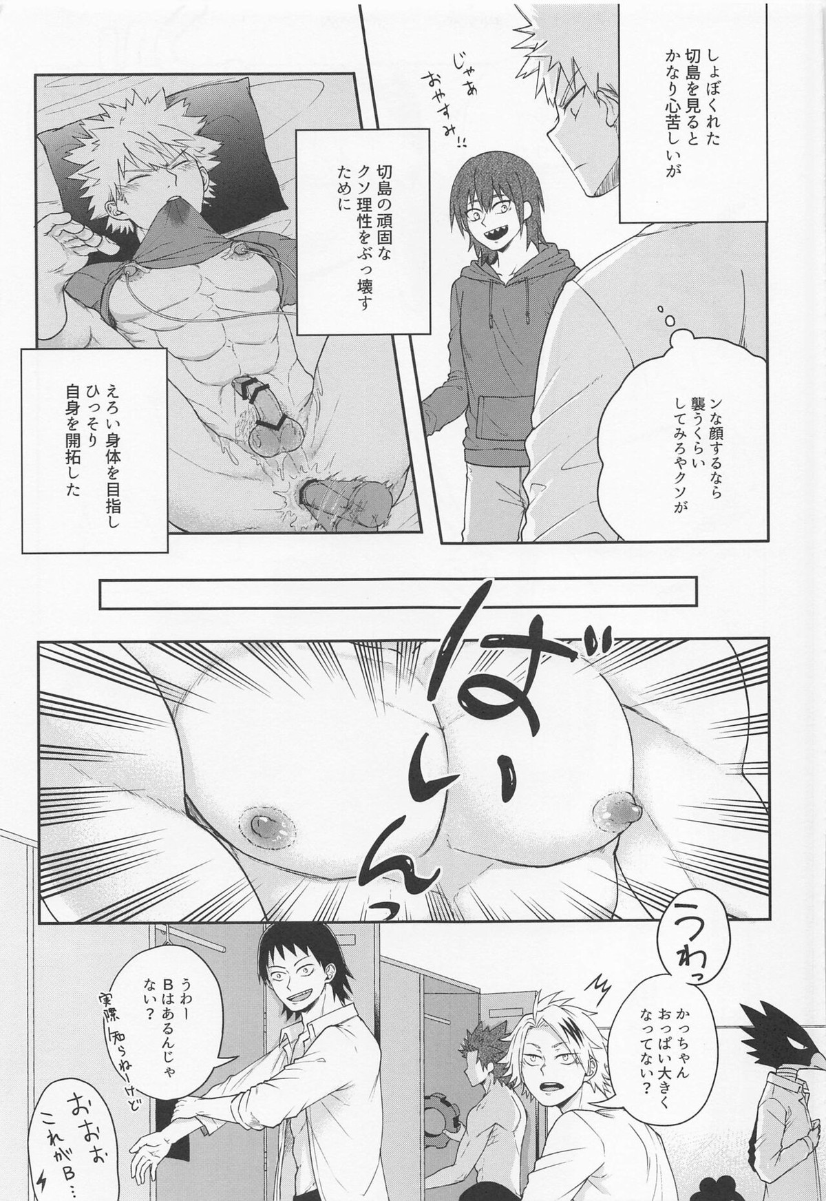 そんな男気捨てちまえ!【僕のヒーローアカデミア/切爆】 page 12