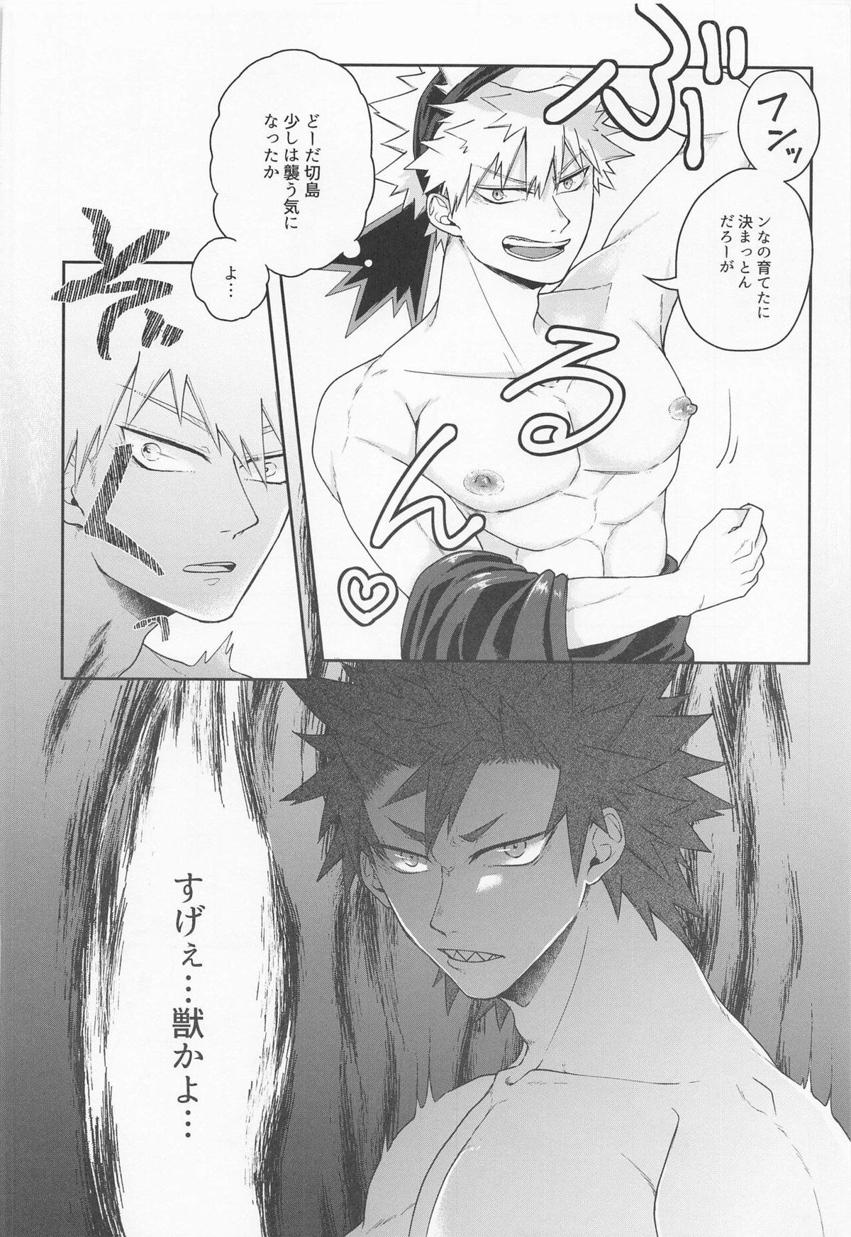 そんな男気捨てちまえ!【僕のヒーローアカデミア/切爆】 page 13
