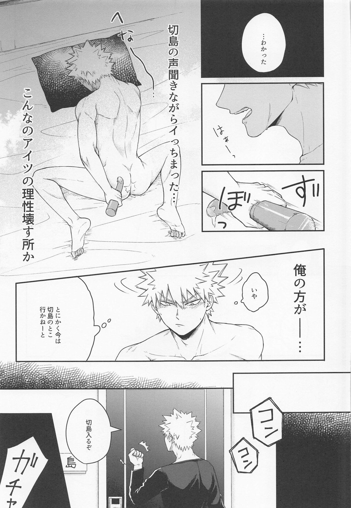 そんな男気捨てちまえ!【僕のヒーローアカデミア/切爆】 page 16