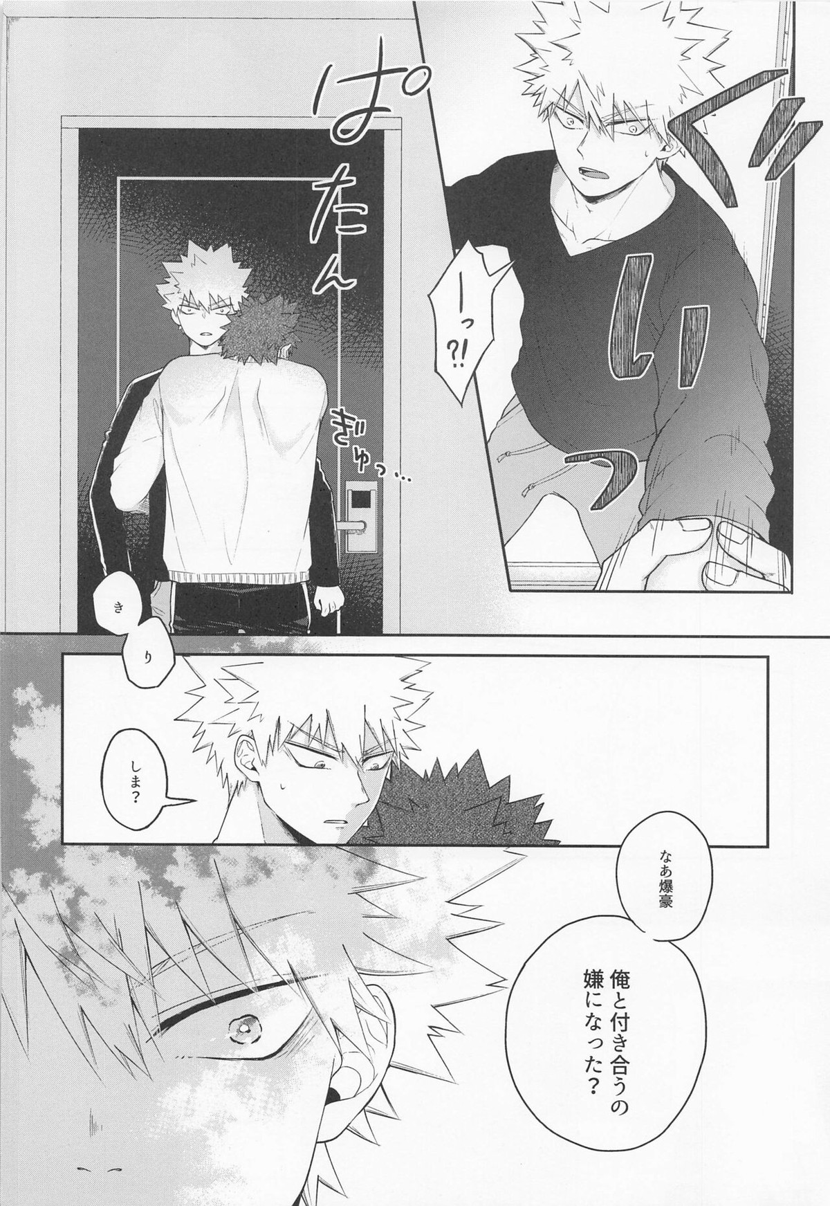 そんな男気捨てちまえ!【僕のヒーローアカデミア/切爆】 page 17