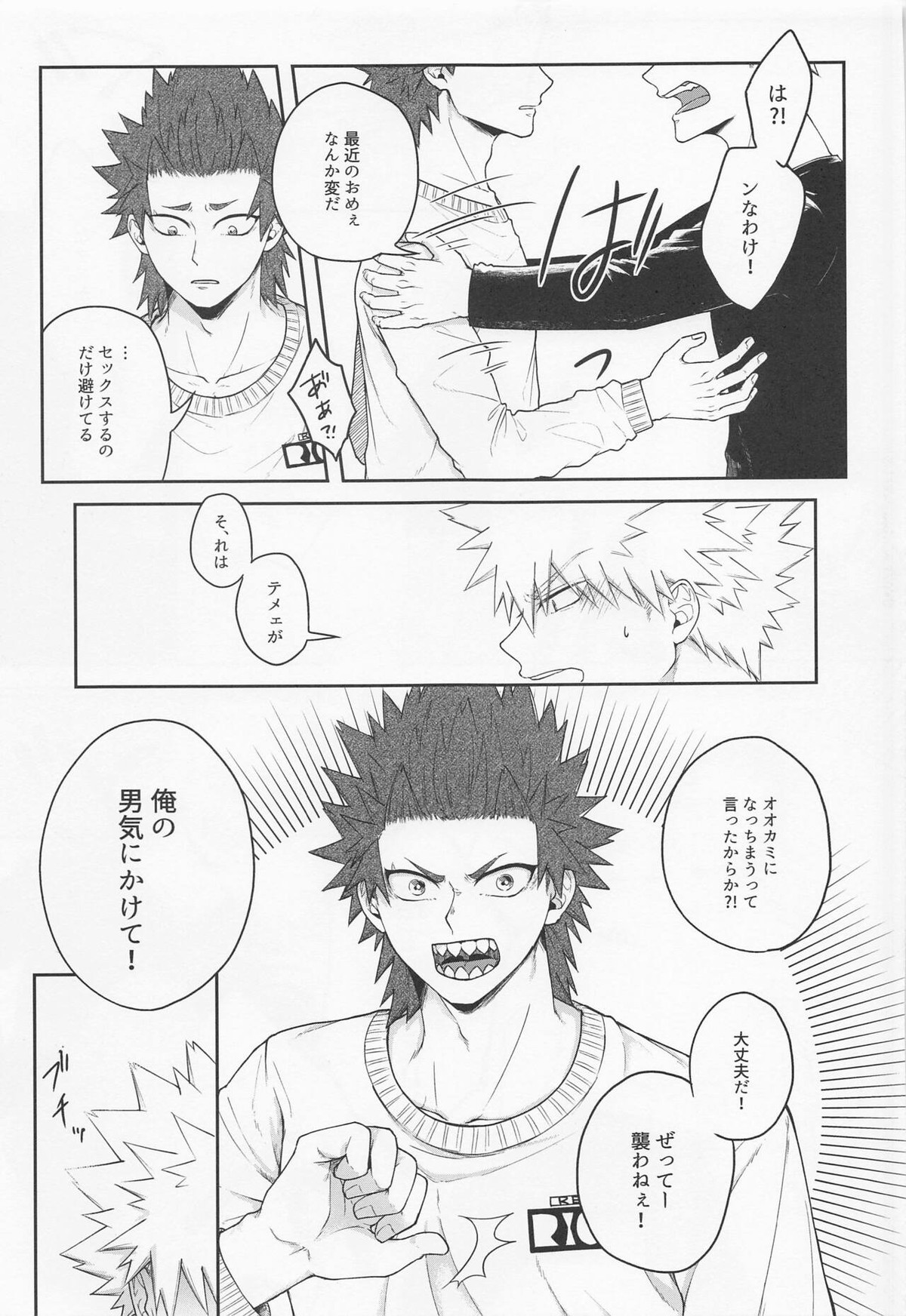 そんな男気捨てちまえ!【僕のヒーローアカデミア/切爆】 page 18