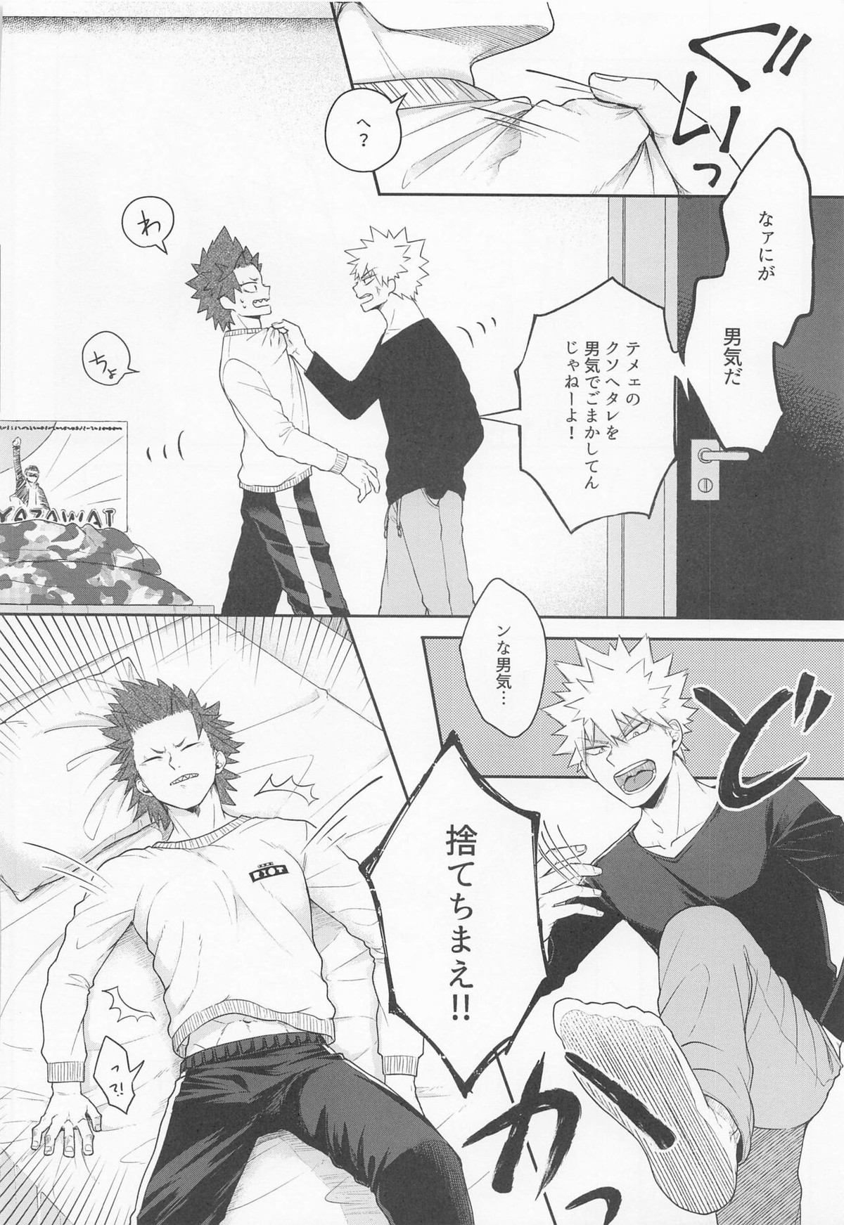 そんな男気捨てちまえ!【僕のヒーローアカデミア/切爆】 page 19