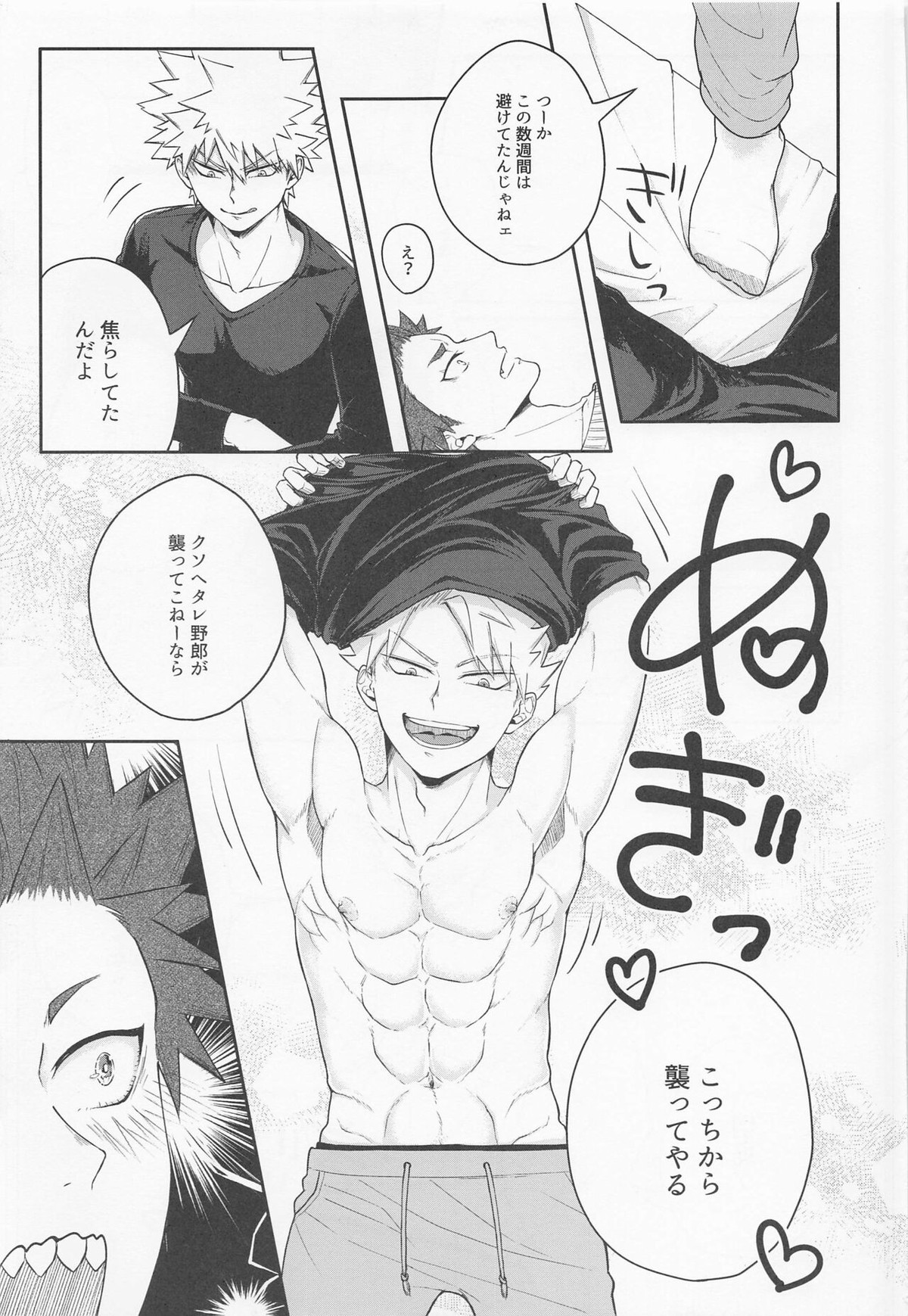 そんな男気捨てちまえ!【僕のヒーローアカデミア/切爆】 page 20