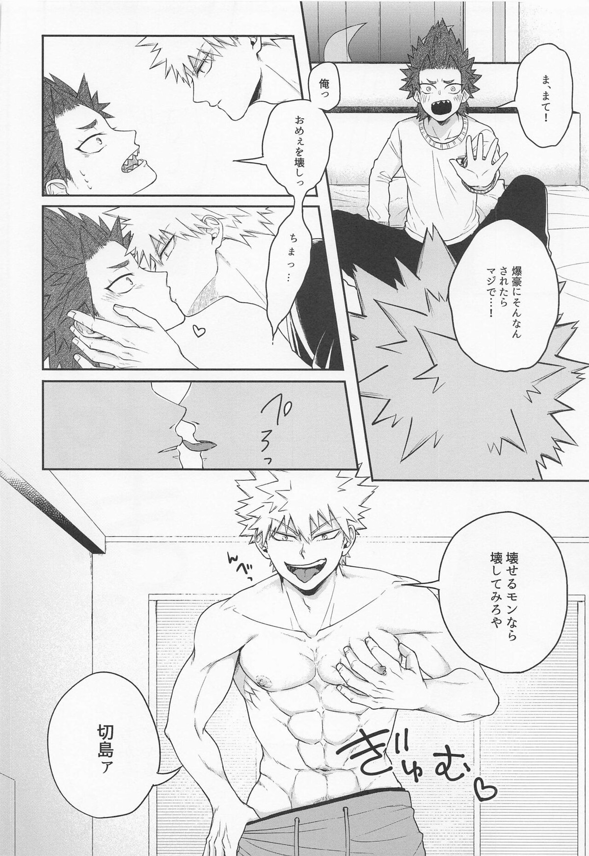そんな男気捨てちまえ!【僕のヒーローアカデミア/切爆】 page 21