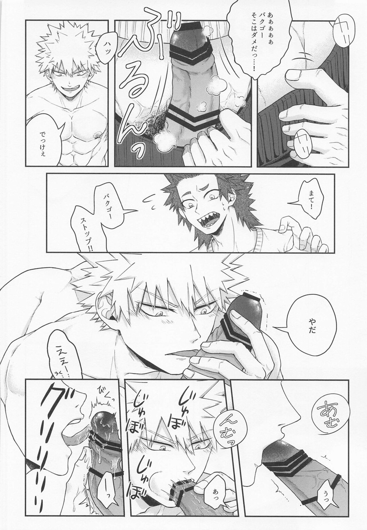 そんな男気捨てちまえ!【僕のヒーローアカデミア/切爆】 page 23