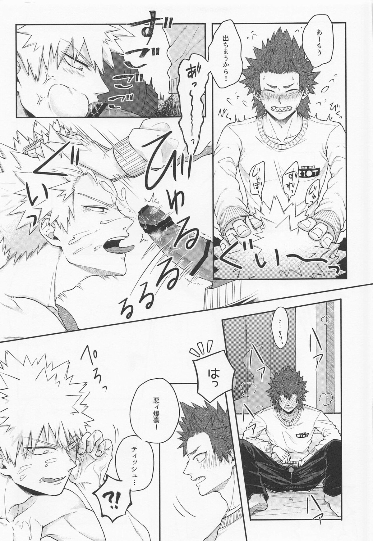 そんな男気捨てちまえ!【僕のヒーローアカデミア/切爆】 page 24