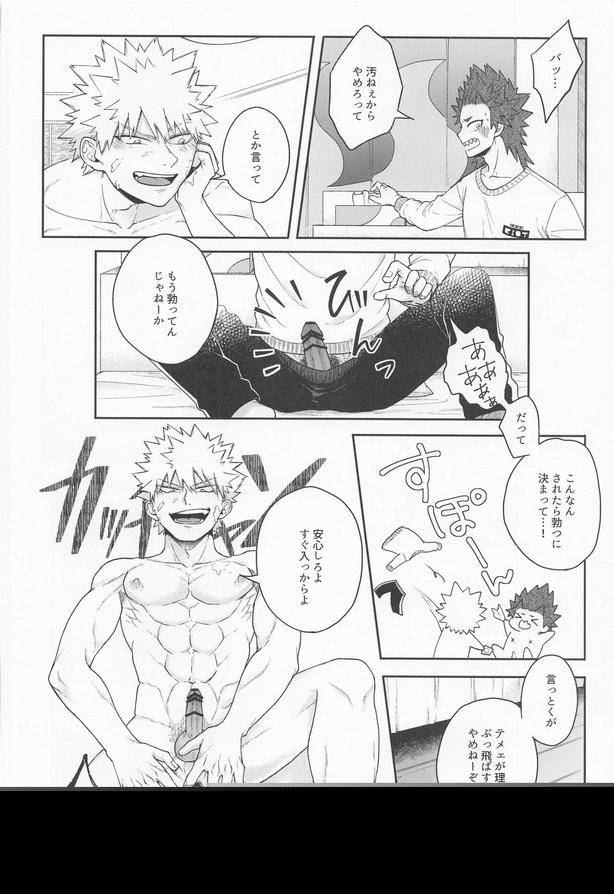 そんな男気捨てちまえ!【僕のヒーローアカデミア/切爆】 page 25