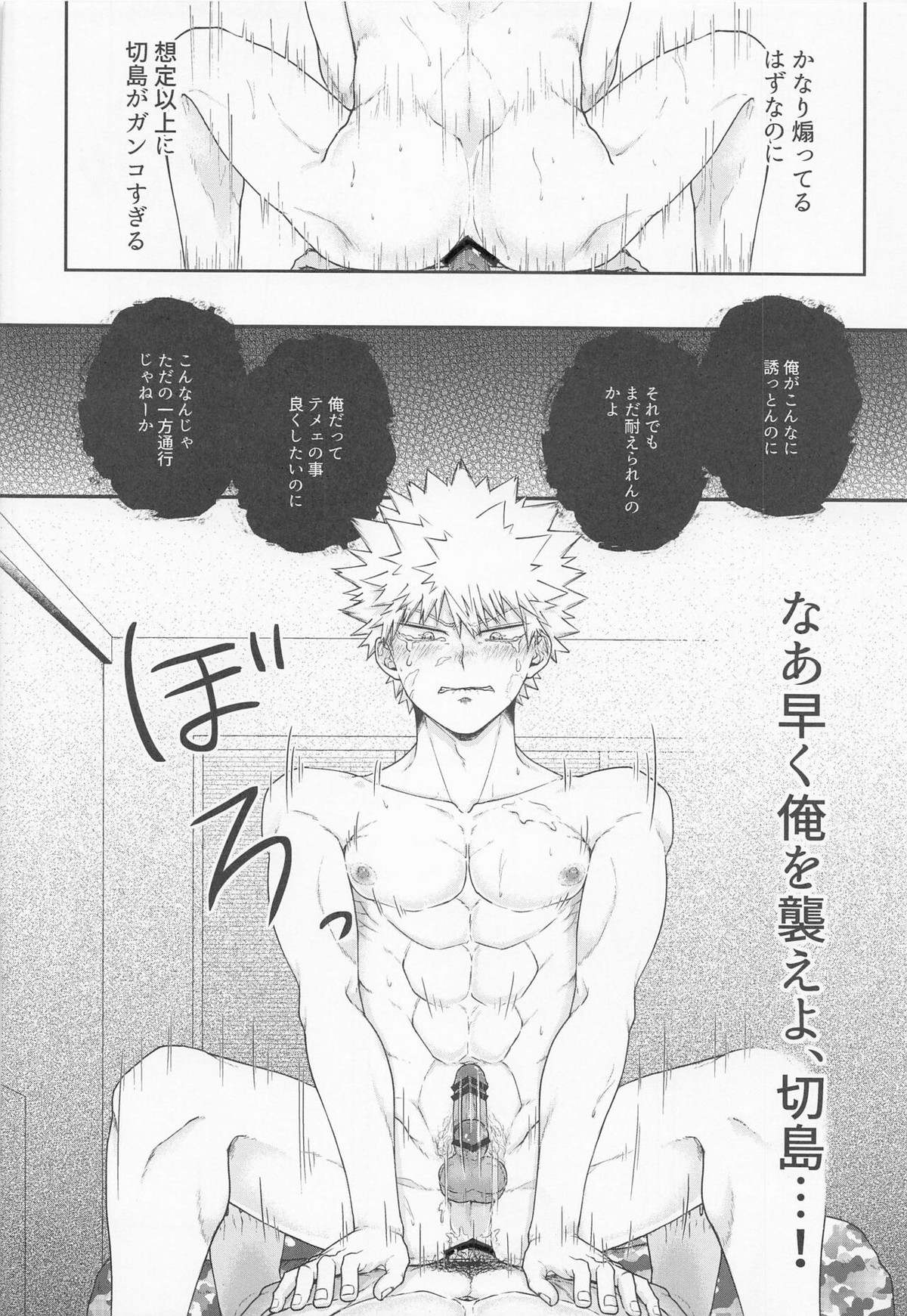 そんな男気捨てちまえ!【僕のヒーローアカデミア/切爆】 page 27